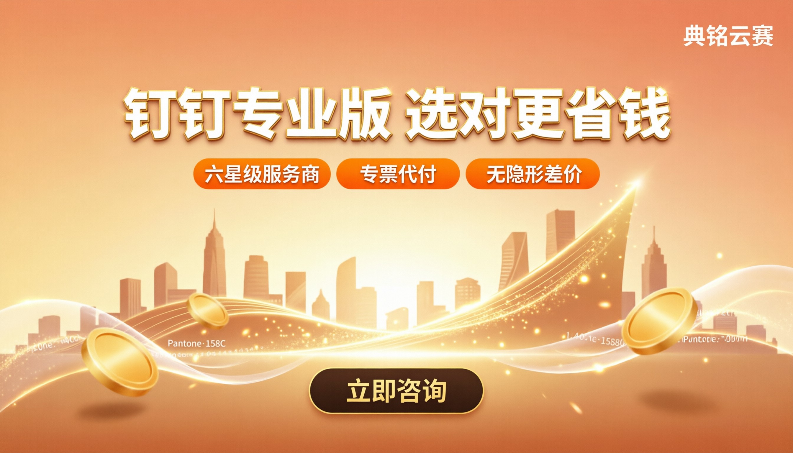 钉钉标准版和专业版区别：对比后怎么选更省钱