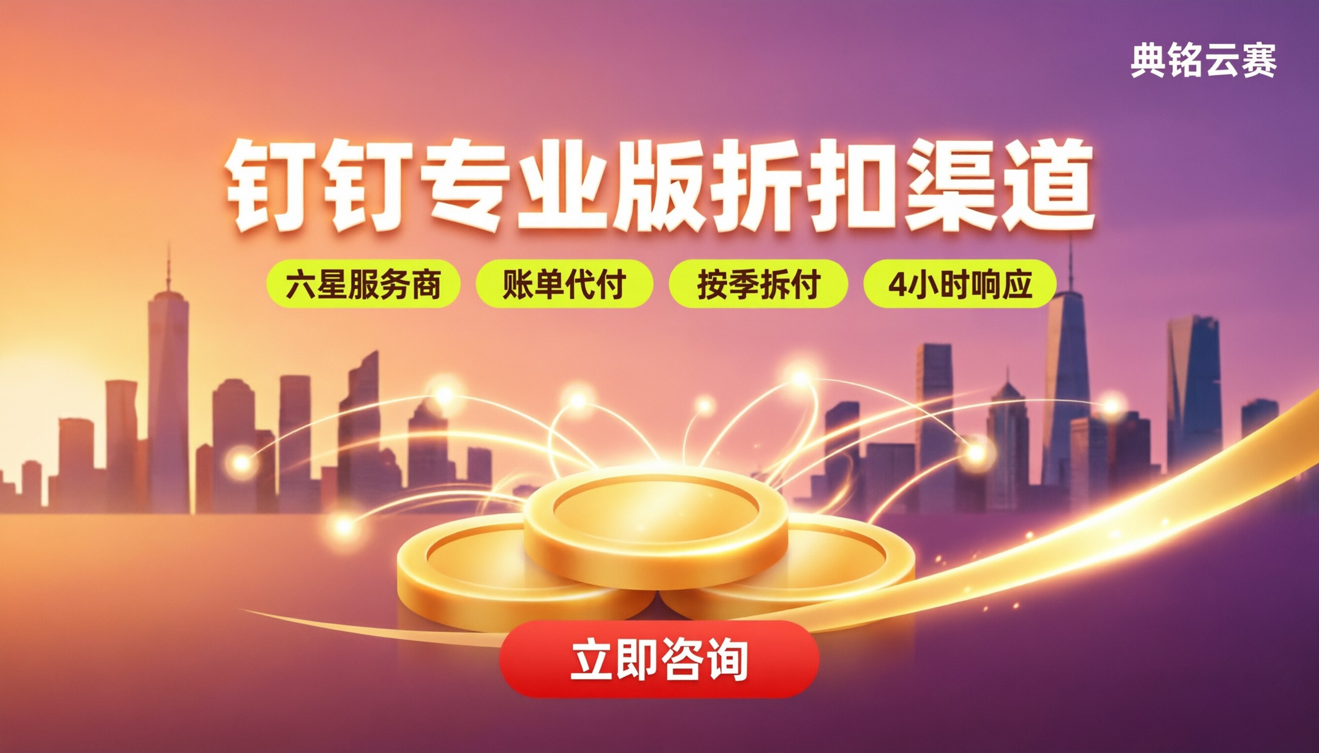 钉钉专业版折扣渠道：怎么选最划算？