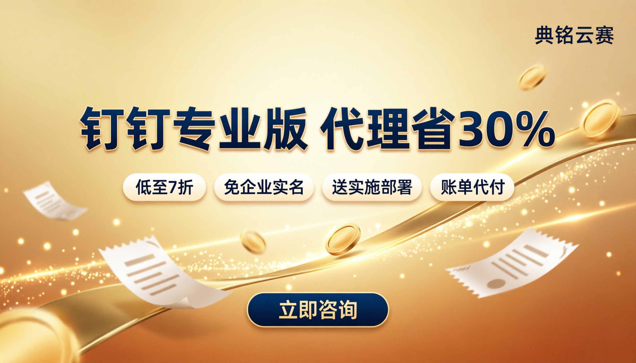 钉钉专业版购买多少钱:代理价怎么选更省?