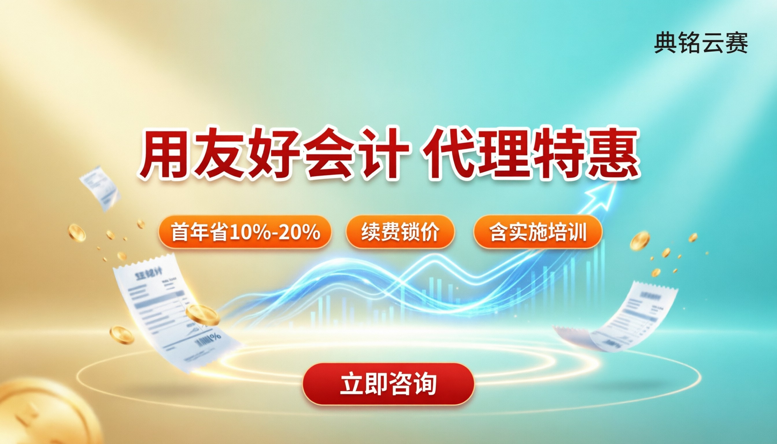 用友好会计软件价格：代理优惠怎么选？