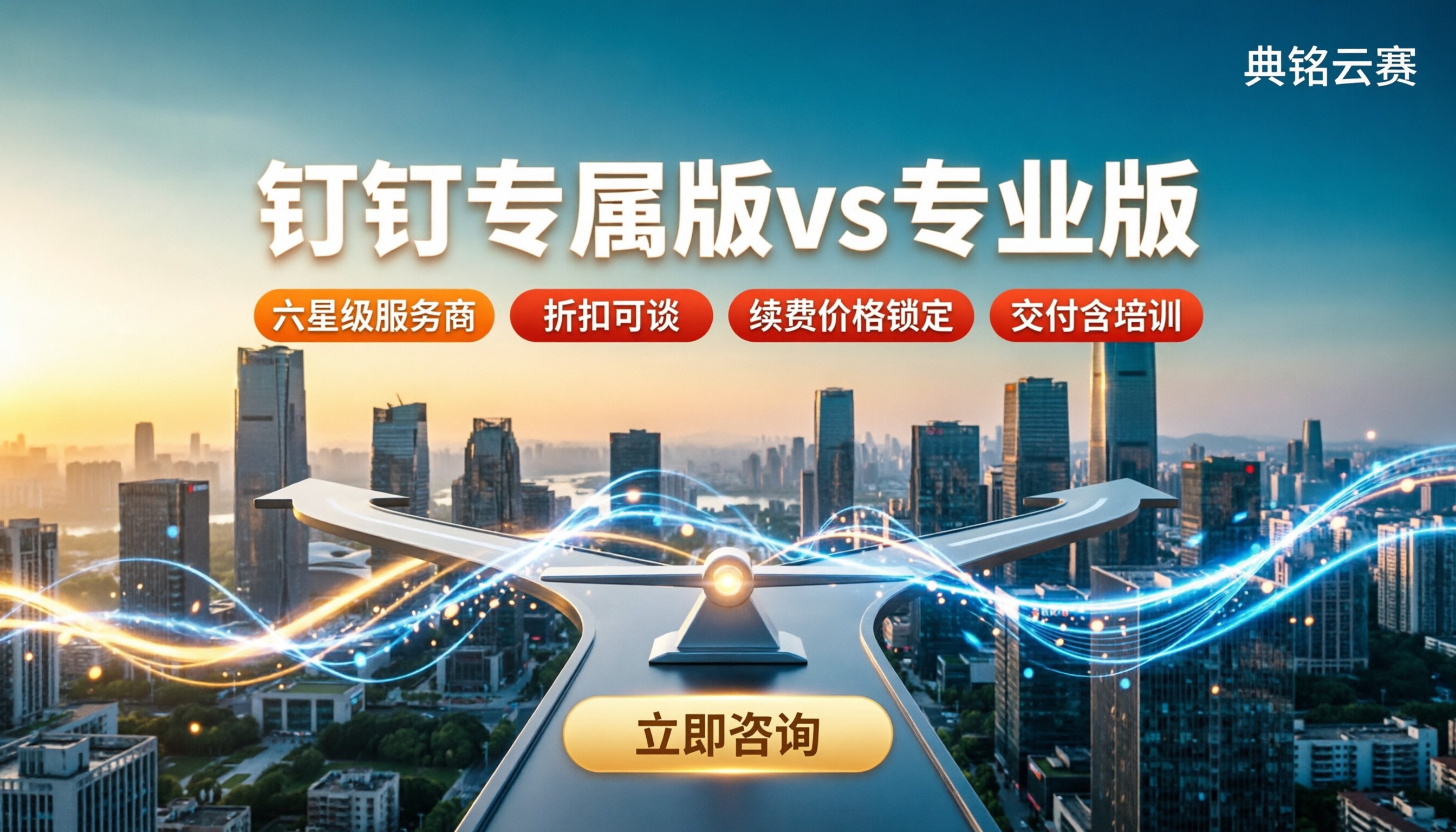 钉钉专属版和专业版对比：多少钱？怎么选？