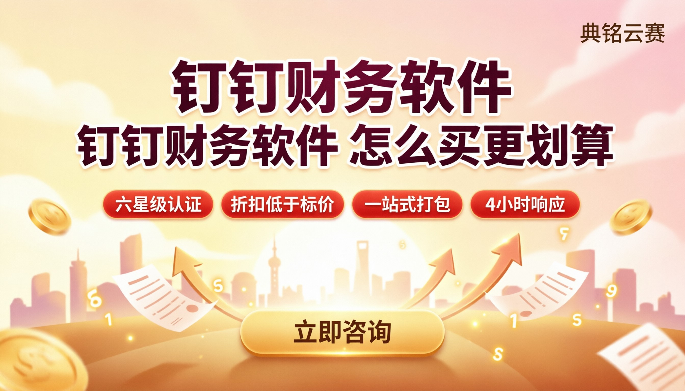 钉钉小微企业财务软件价格:怎么买更划算