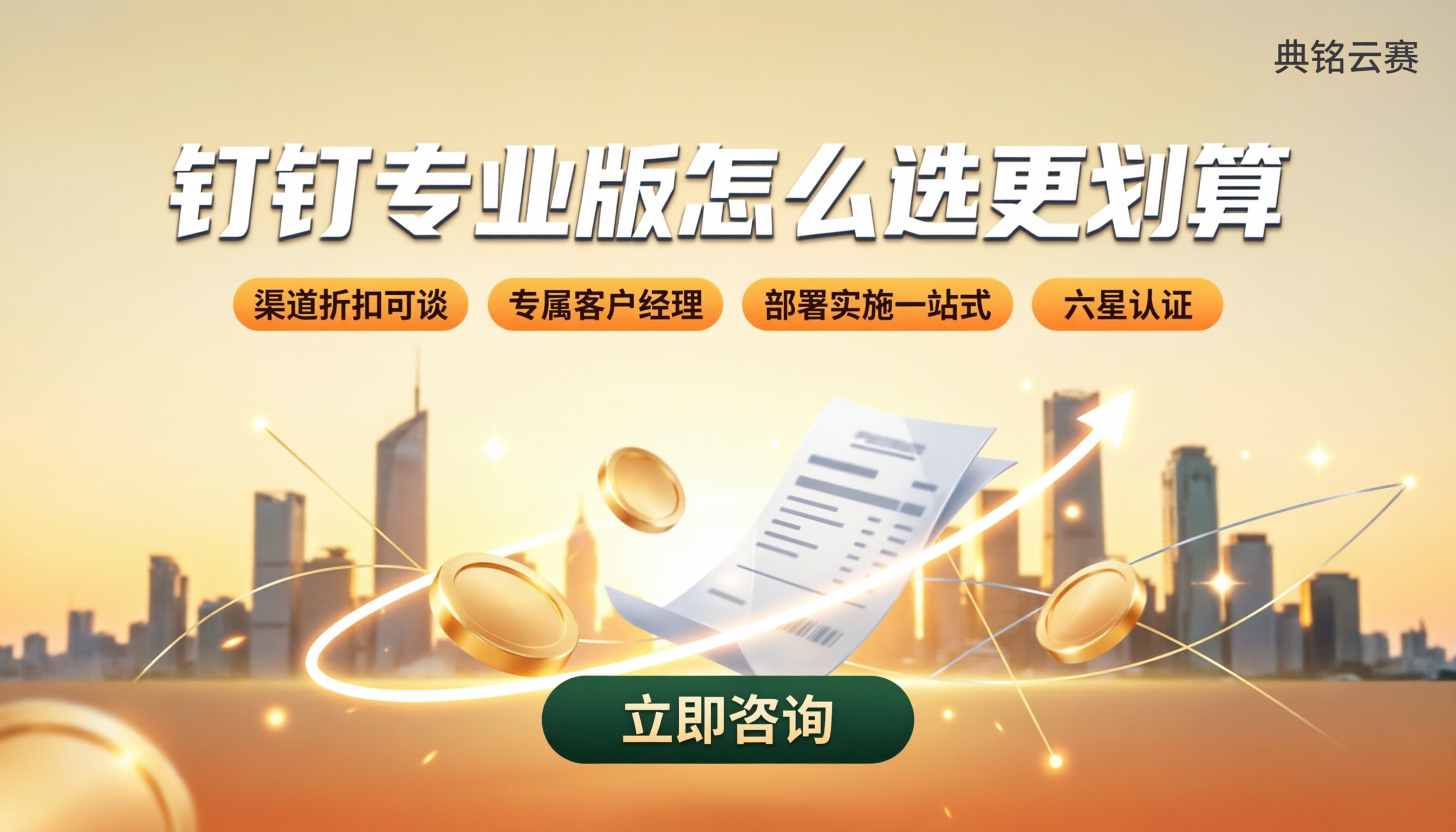 钉钉专业版一个月费用：怎么选更划算