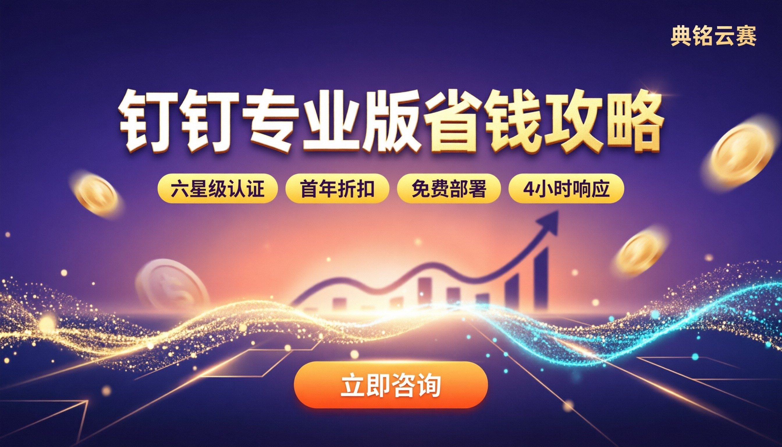 钉钉专业版购买价格:怎么选更省钱