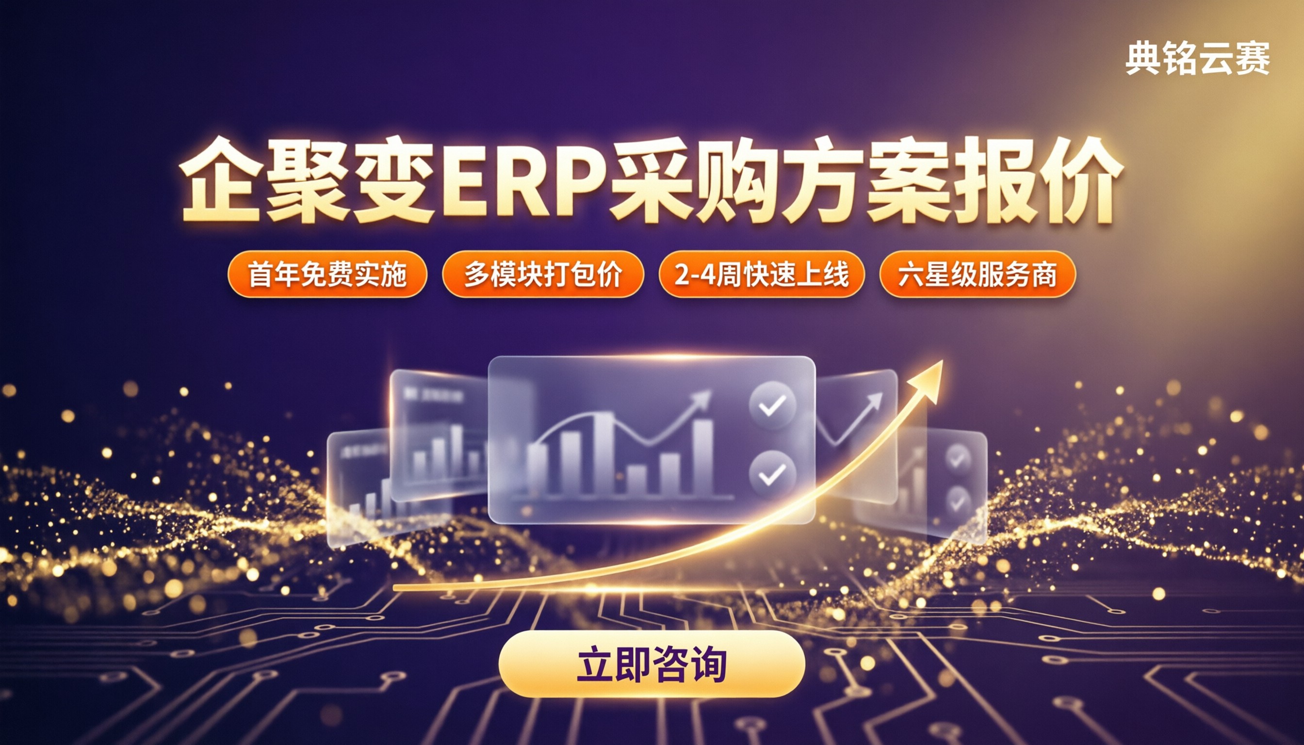 企聚变系统采购方案报价：方案对比怎么选