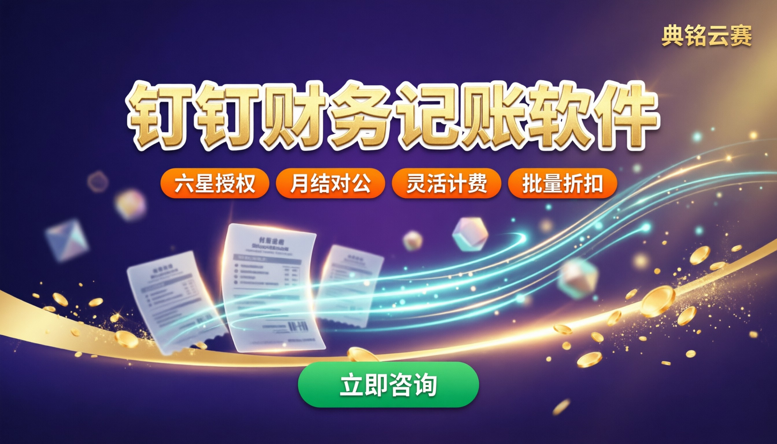 钉钉财务记账软件多少钱?最新报价与服务商对比