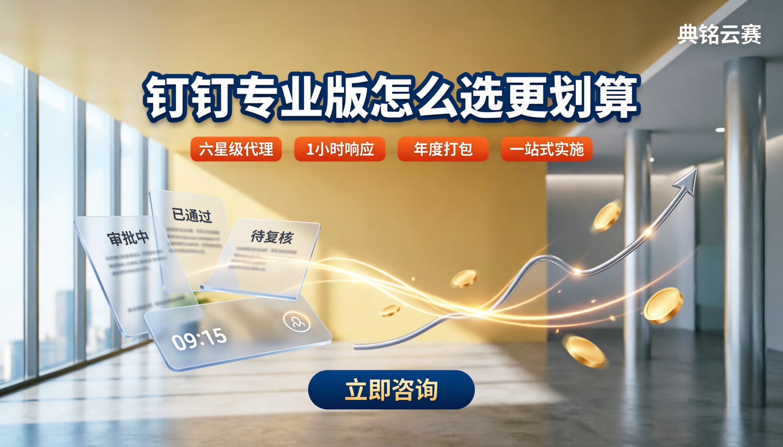 钉钉专业版(新)价格:怎么对比更划算