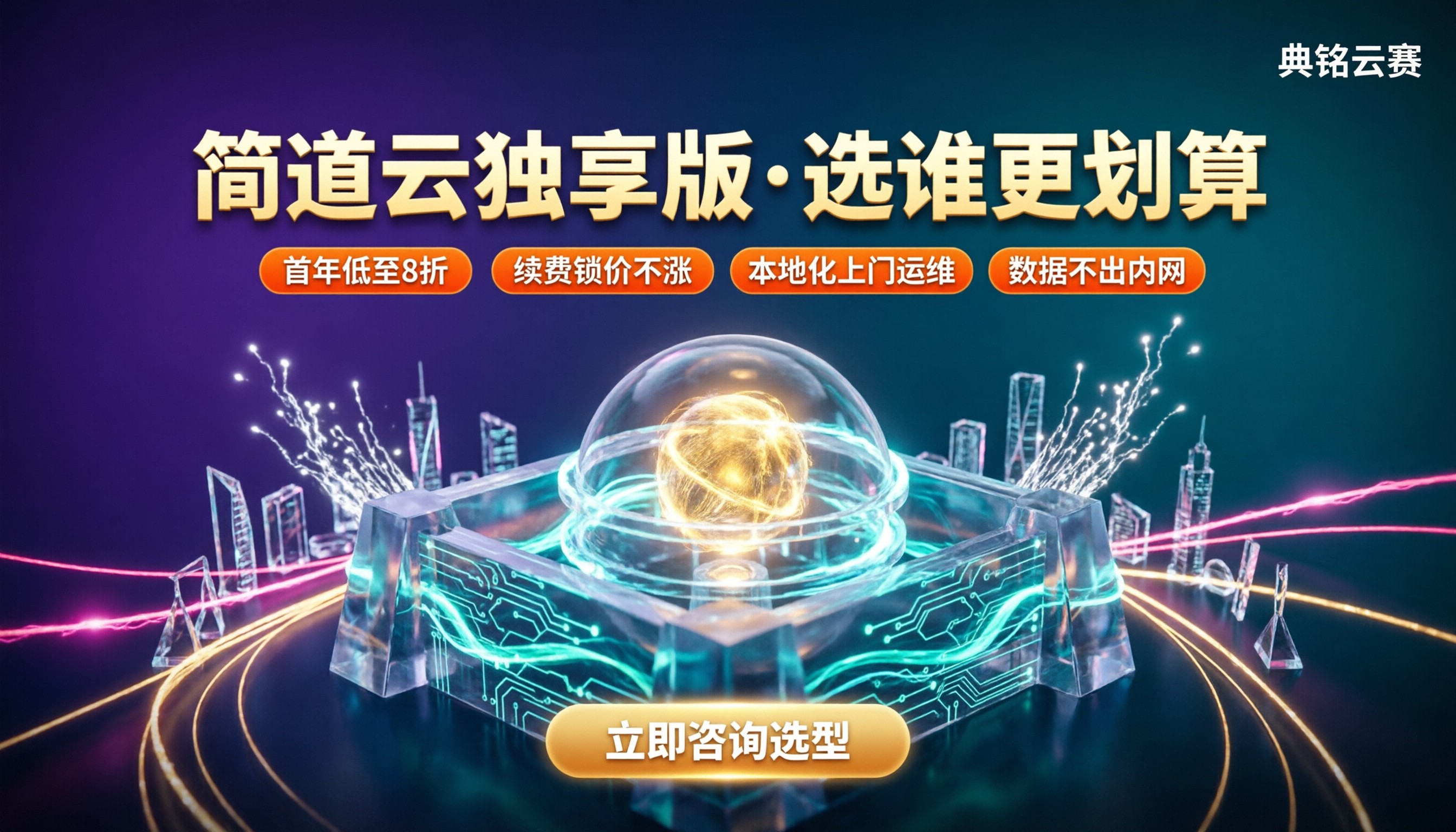 简道云独享版收费价格：选哪家更划算？