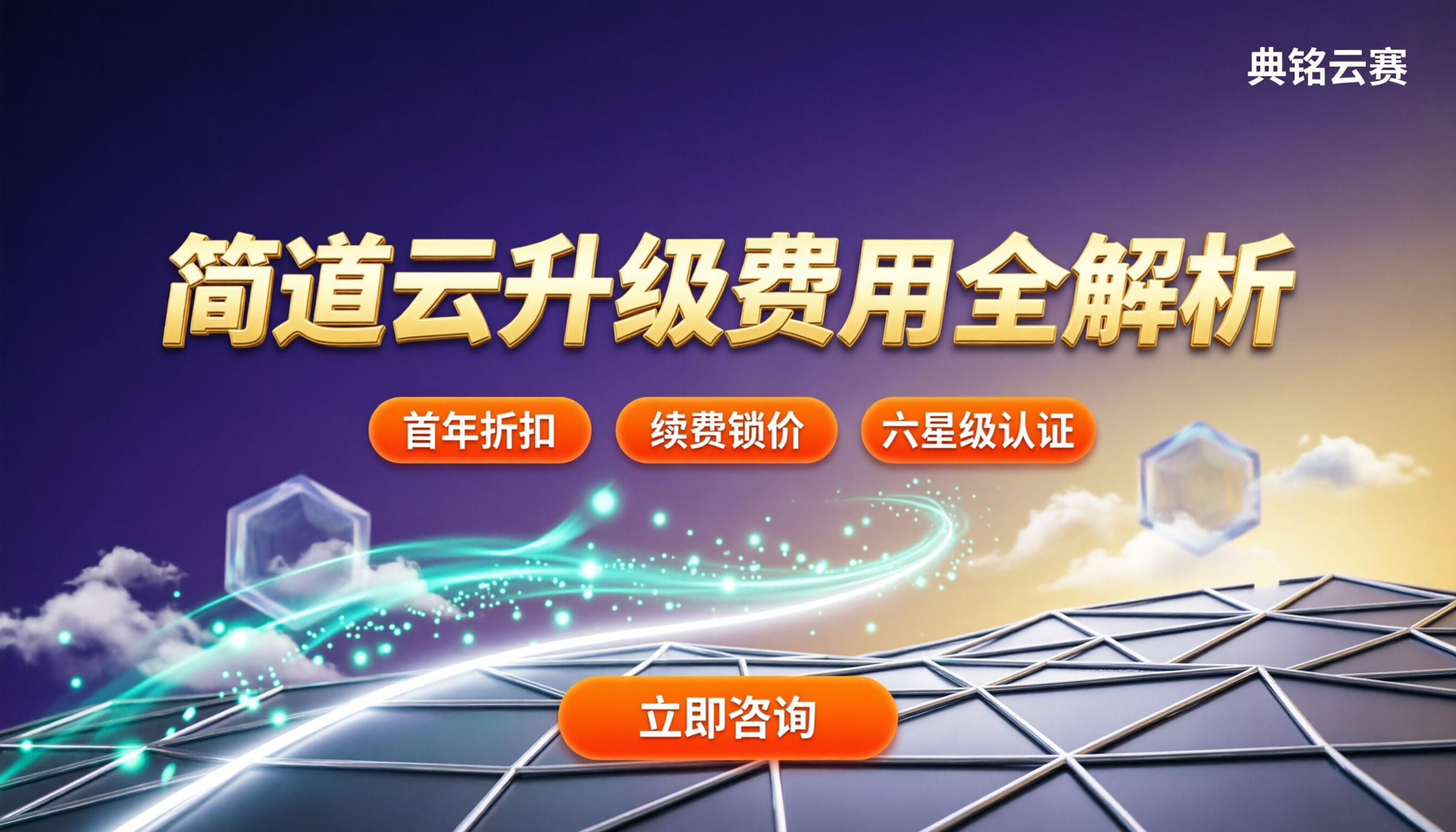 简道云升级版本费用怎么算:服务商怎么选