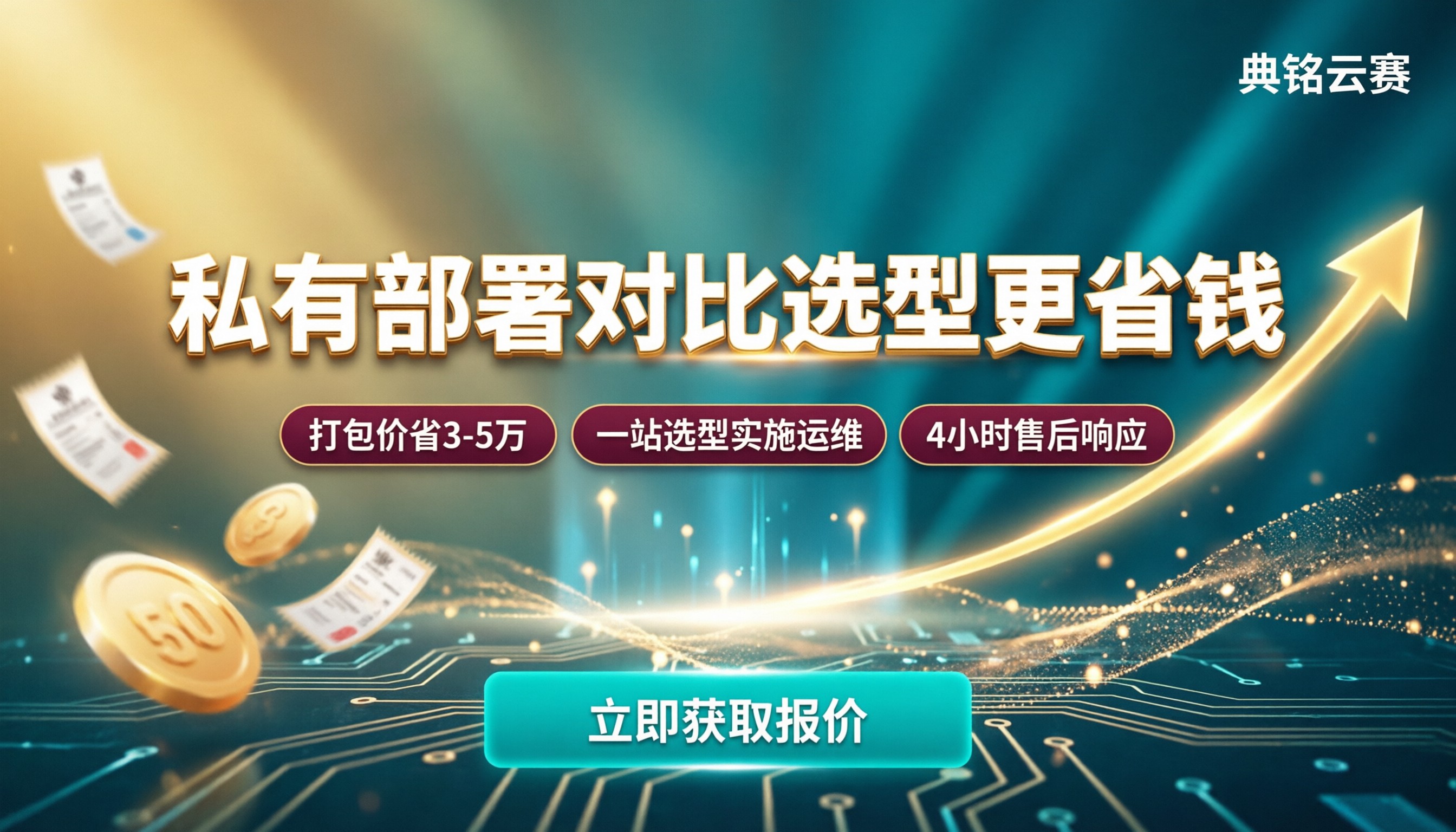 简道云私有部署需要多少钱:对比选型更省钱