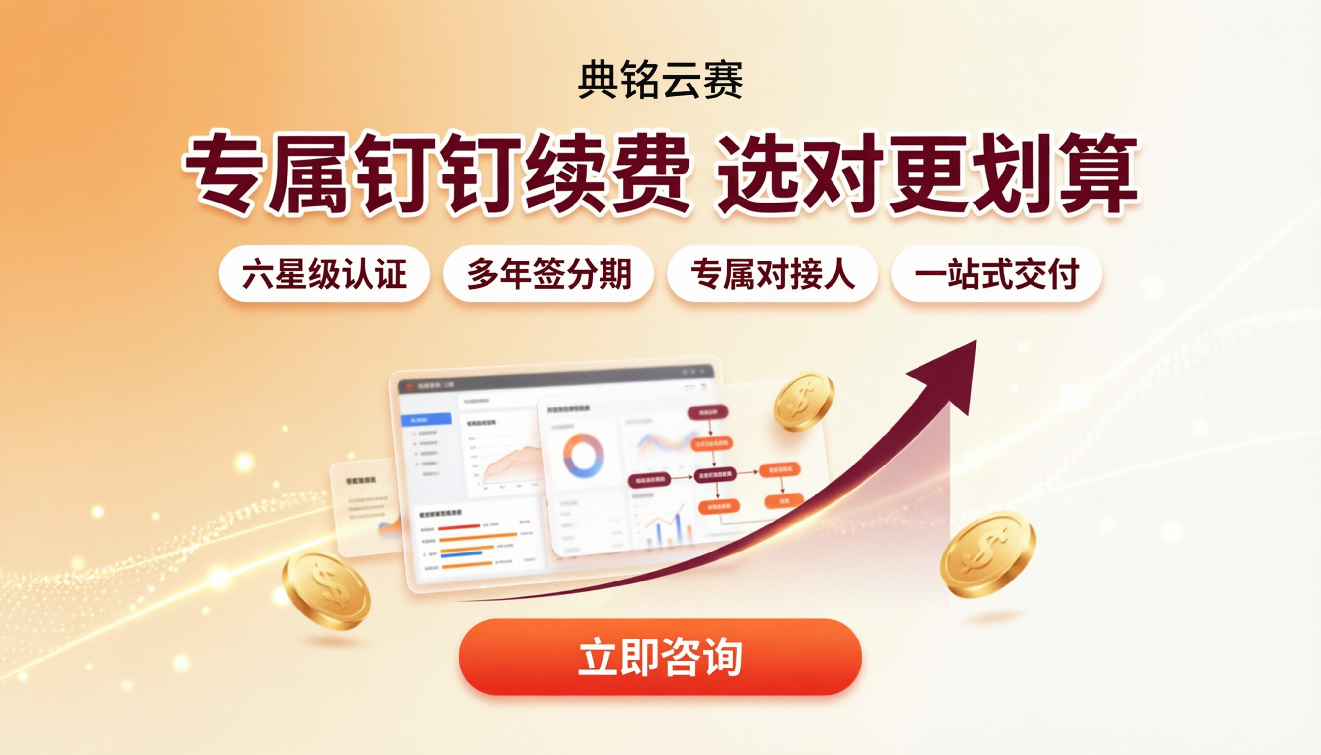 专属钉钉续费费用：选哪家服务商更划算？