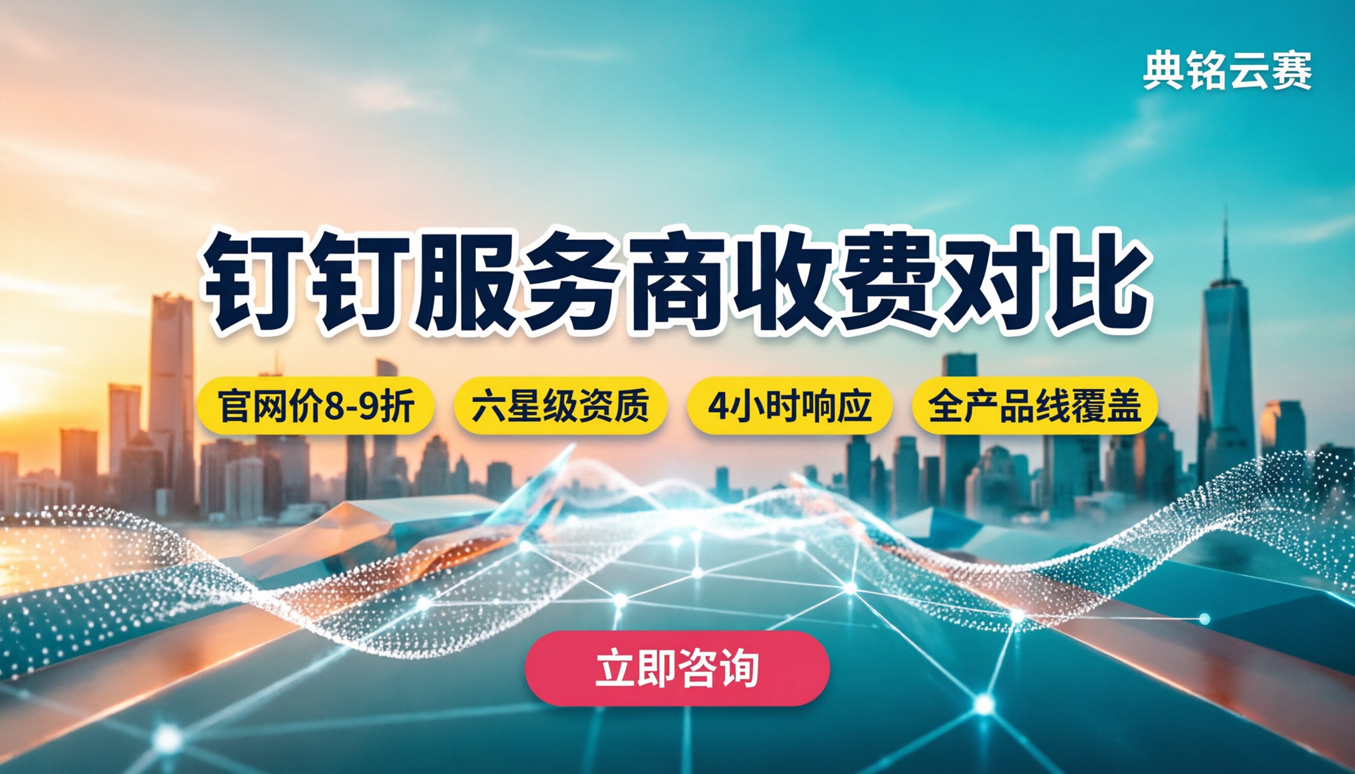钉钉服务商怎么收费？最新对比哪家好