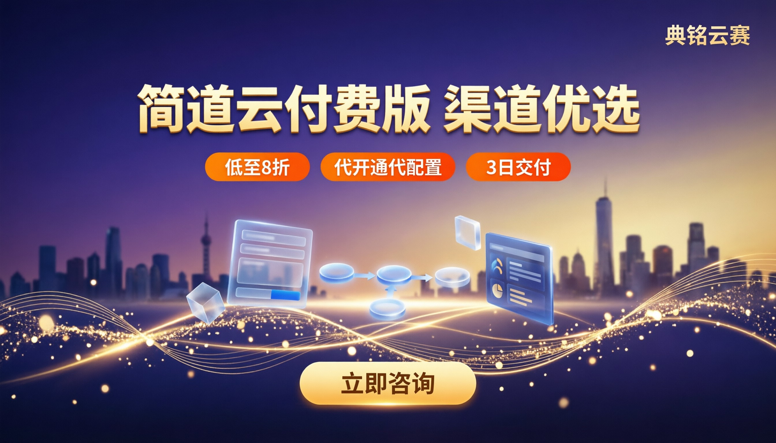 钉钉简道云怎么购买付费版:代理渠道怎么选