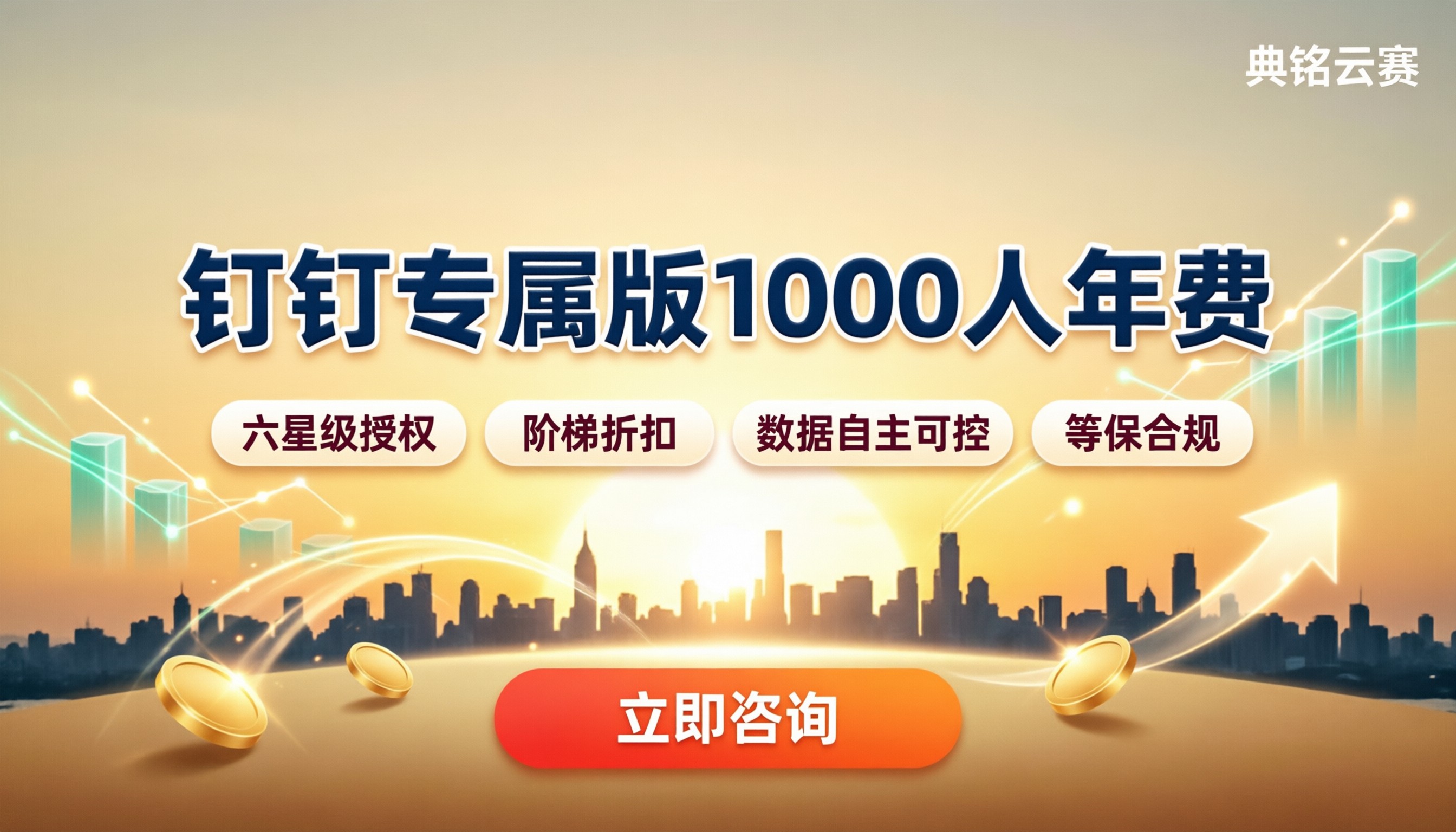 钉钉专属版1000人年费多少:代理对比与选型