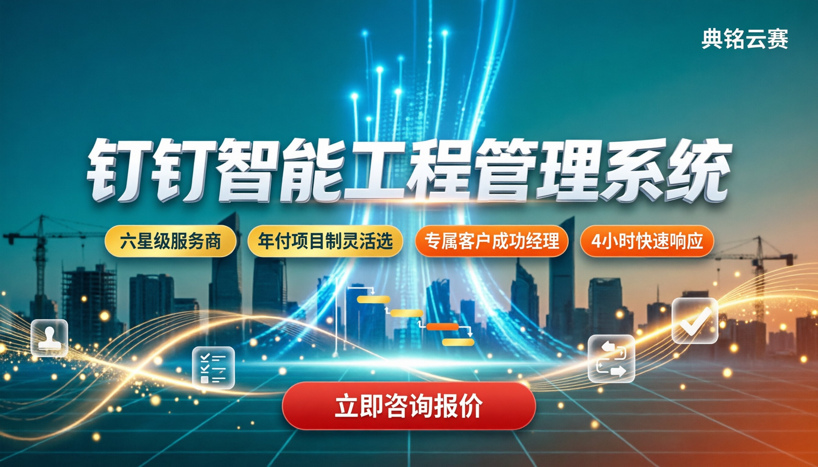 钉钉智能工程管理系统多少钱:最新费用与选型对比