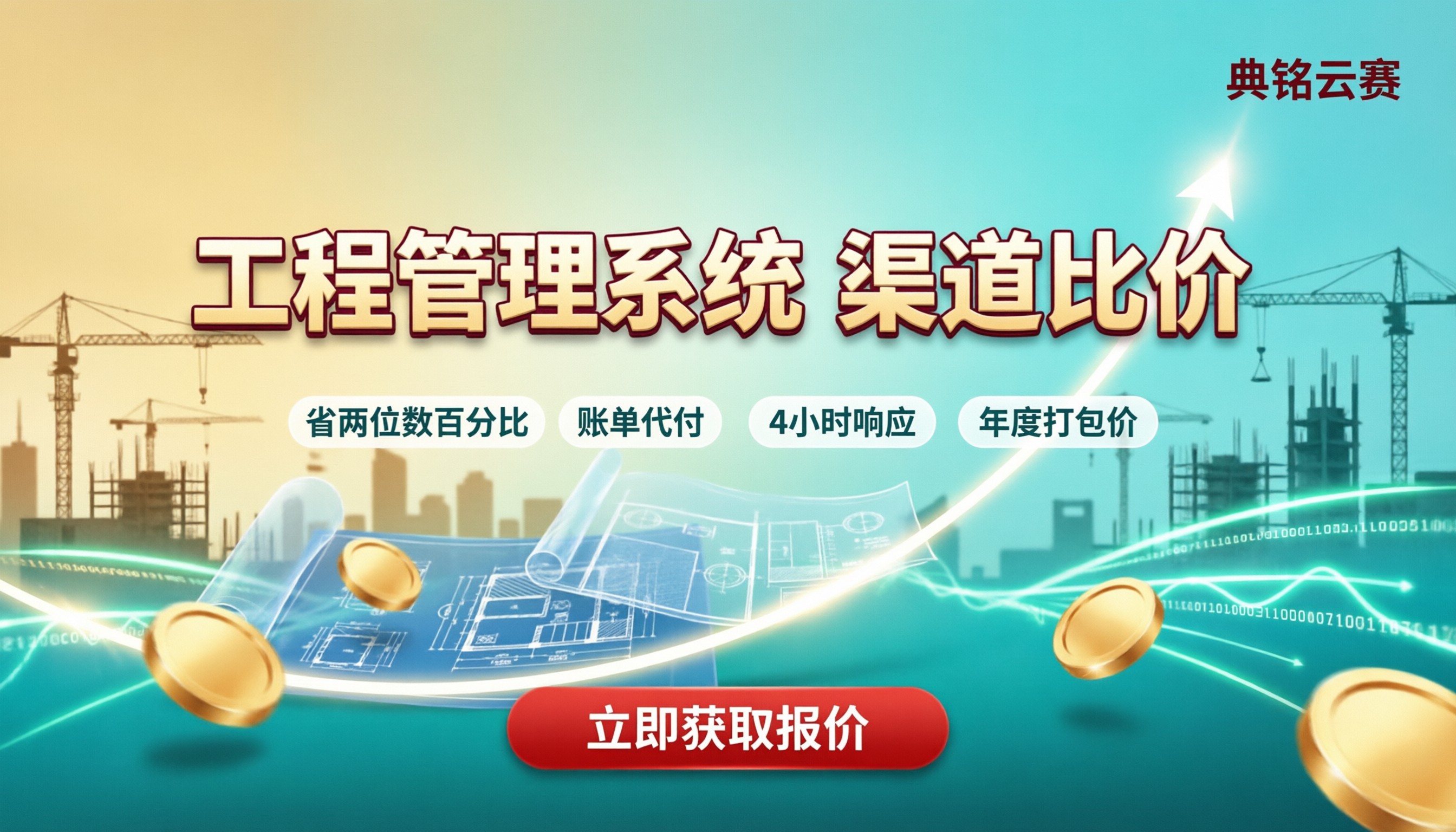 钉钉智能工程管理系统报价：渠道对比怎么买划算