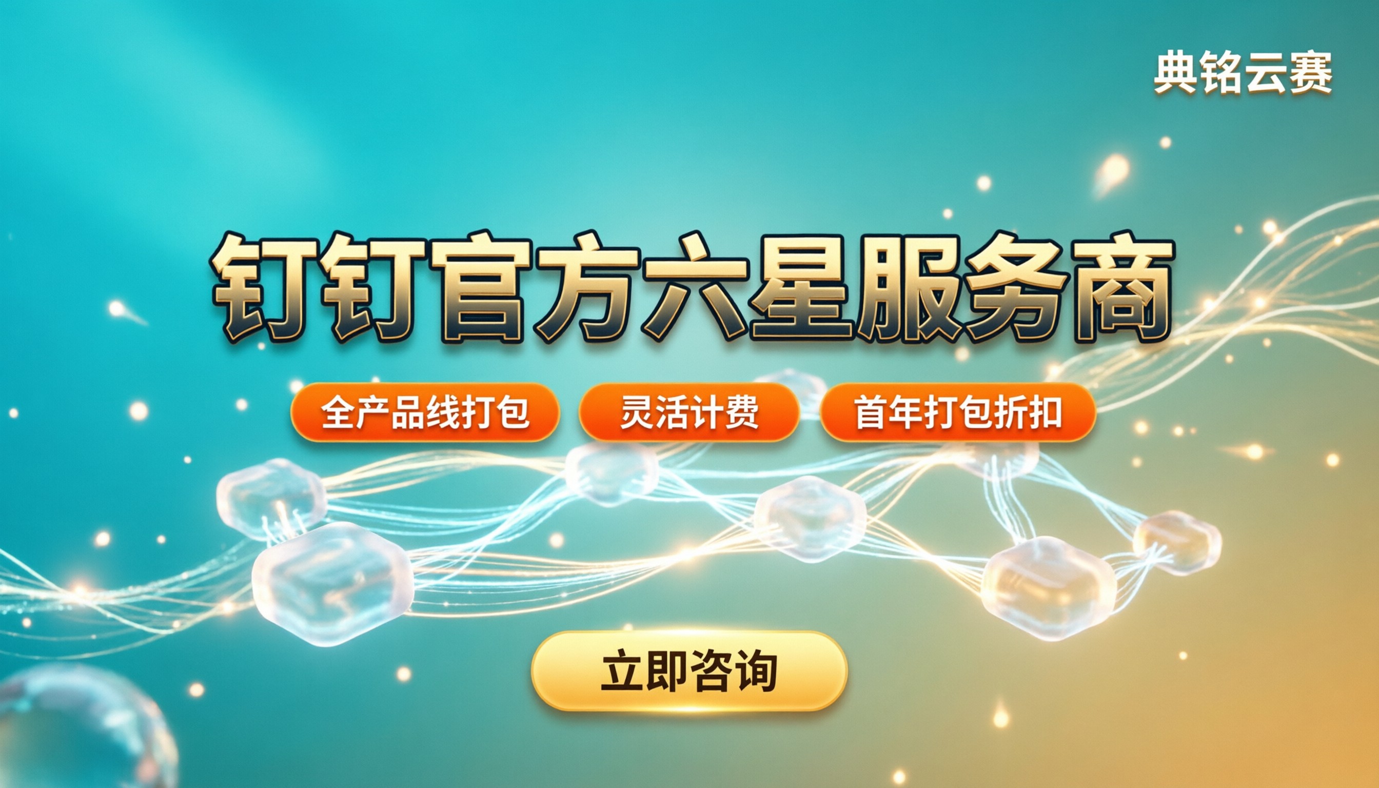 钉钉官方六星级服务商怎么选:最新对比与避坑指南