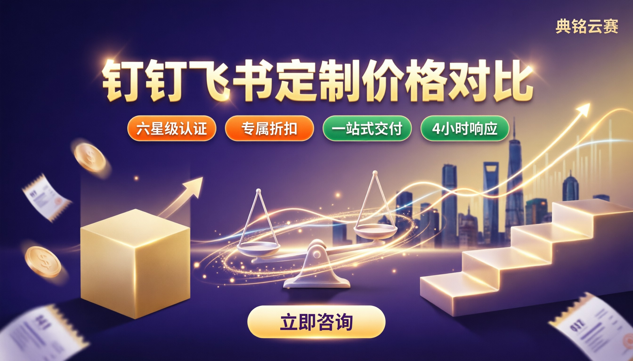 钉钉和飞书定制价格对比：怎么选不超预算