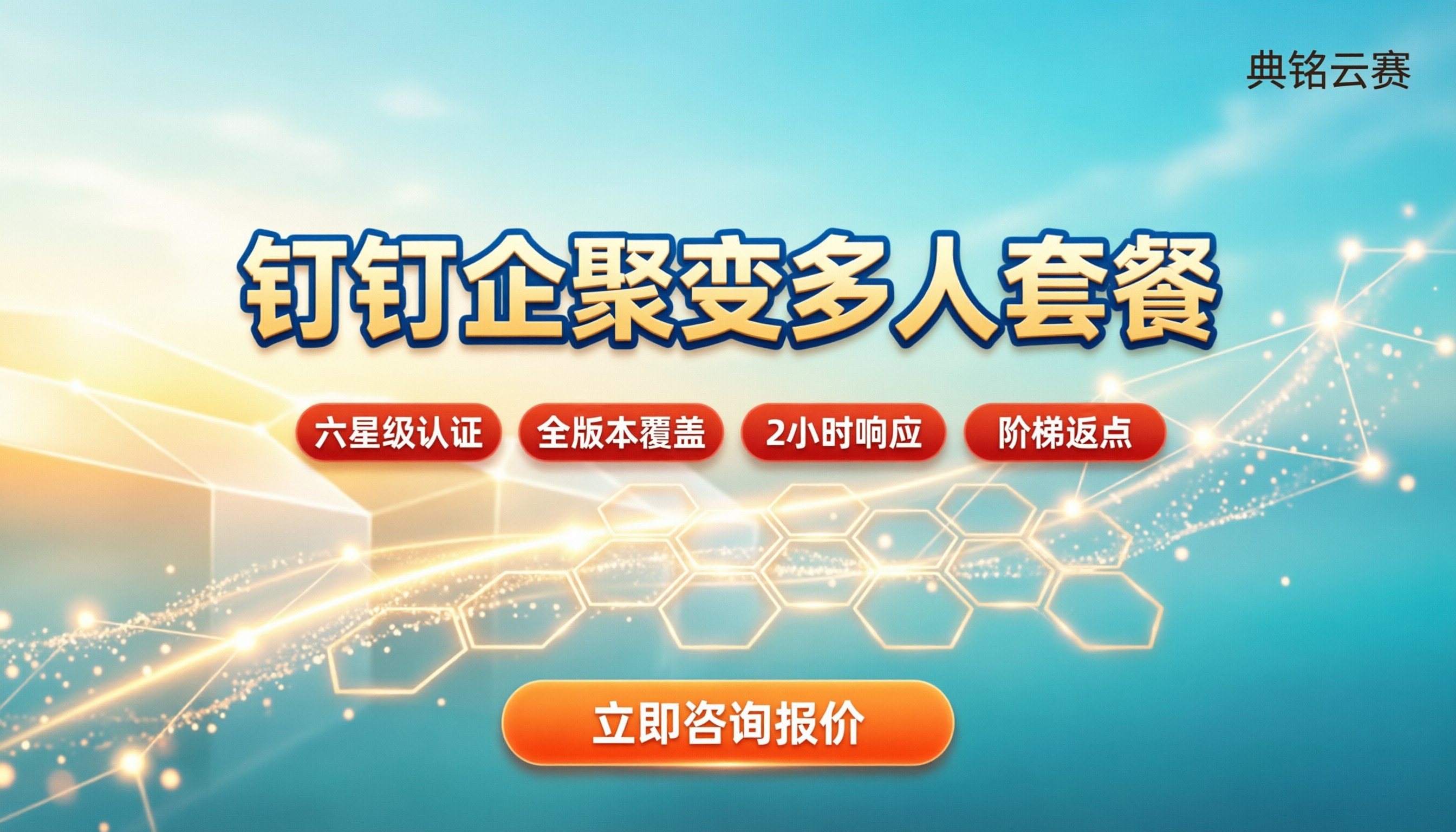 钉钉企聚变多人套餐价格:怎么选代理更划算?