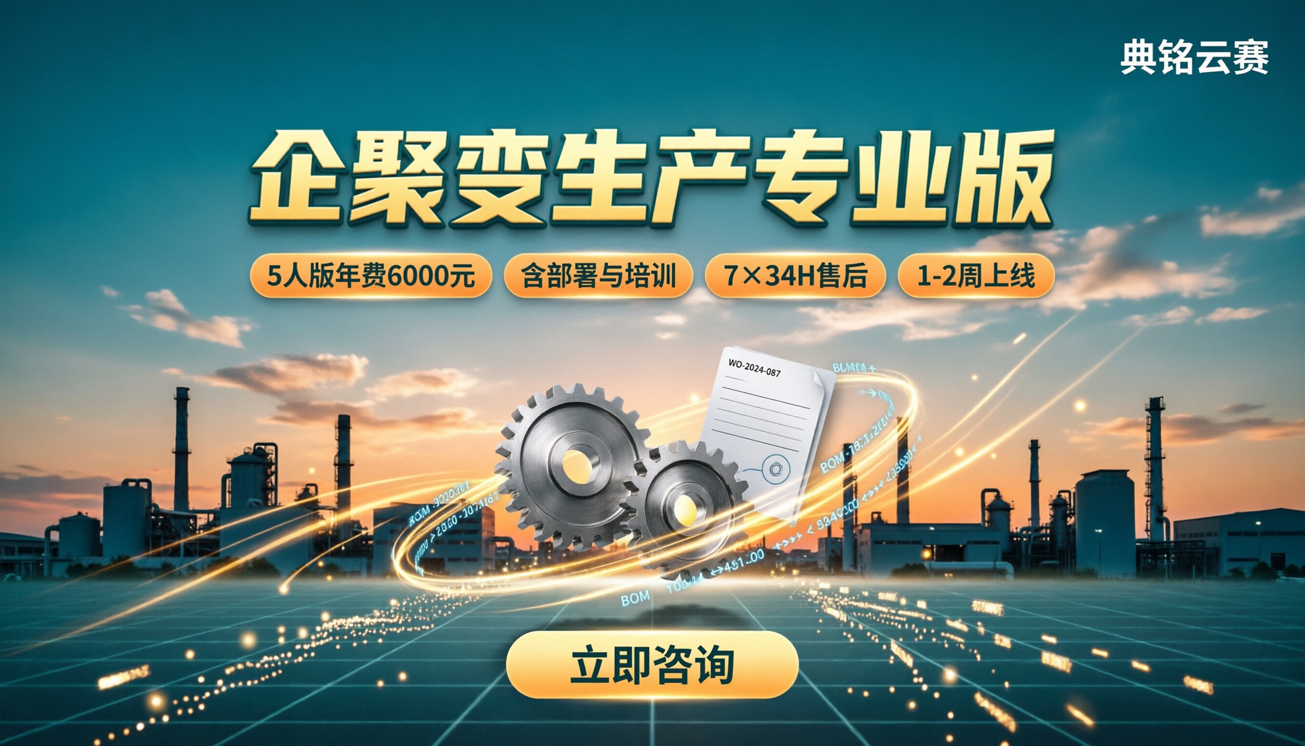企聚变生产专业版报价:5人多少钱?代理商怎么选