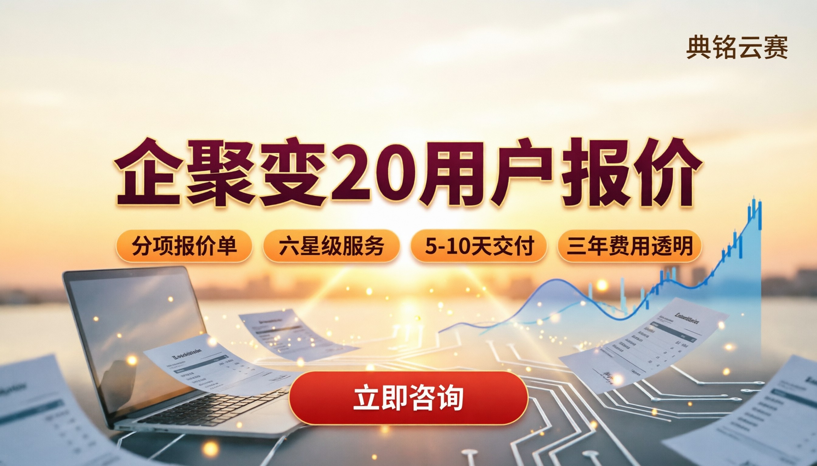 企聚变20用户报价：代理渠道怎么选