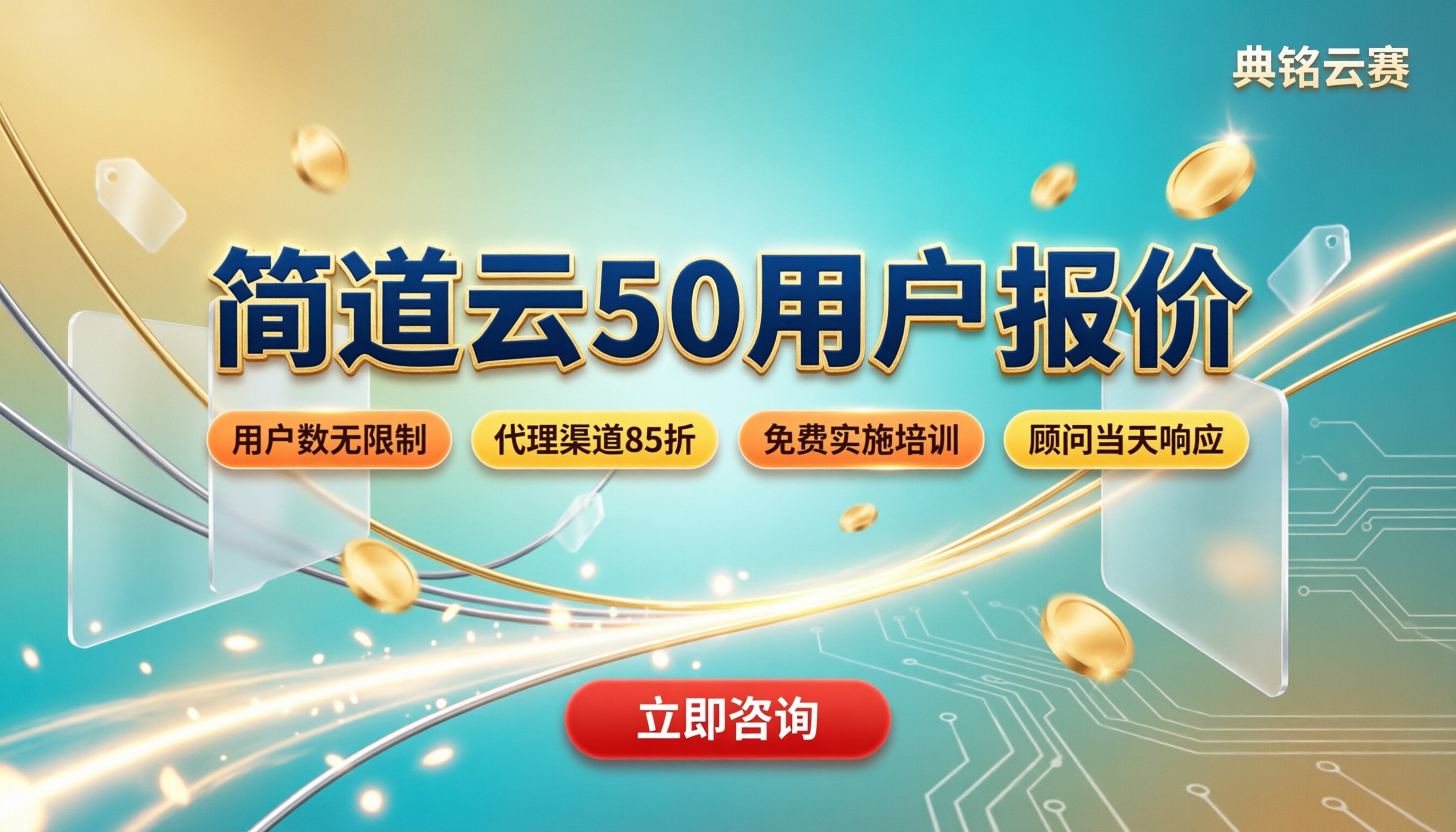 简道云50用户报价：最新怎么买划算
