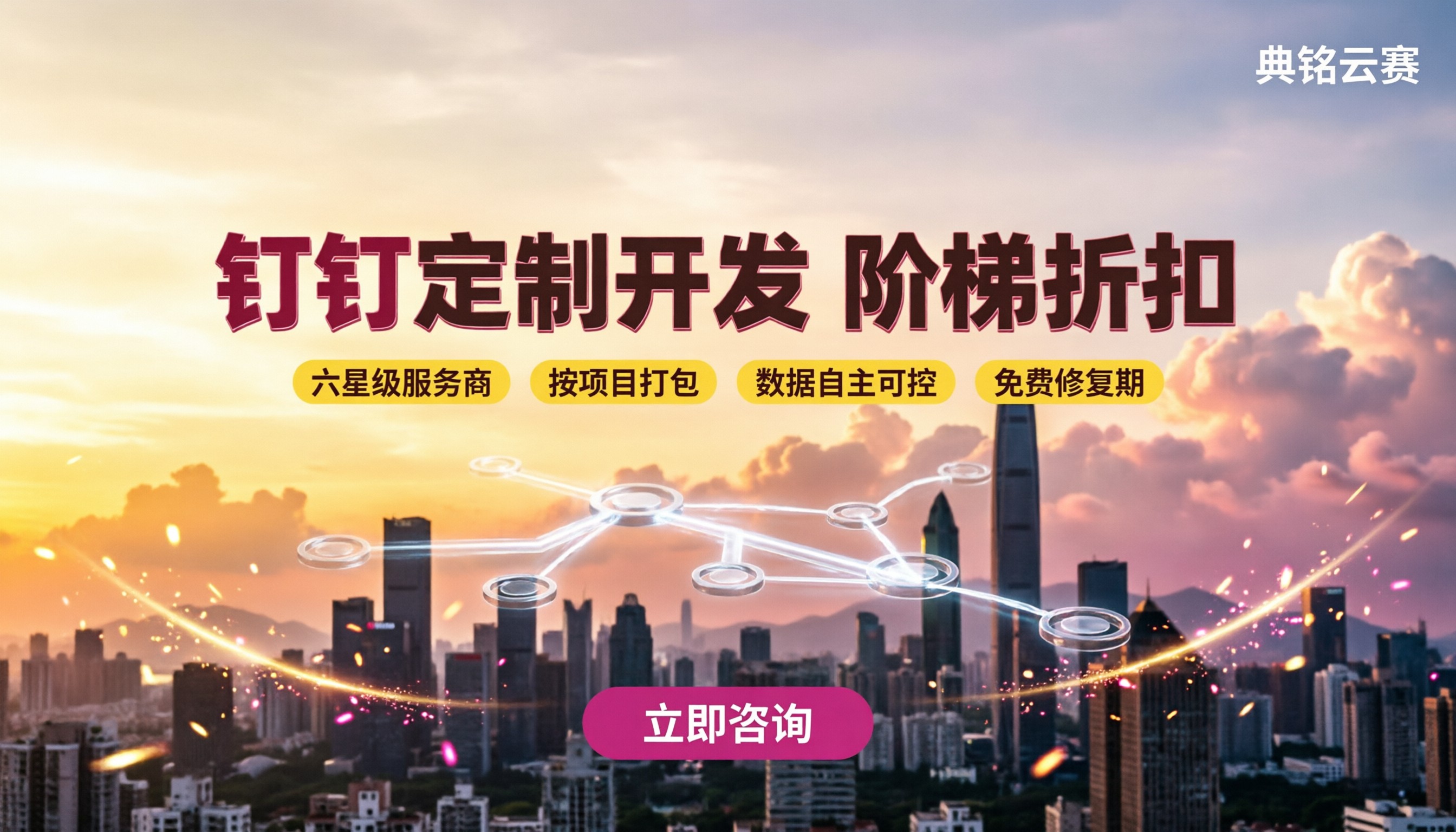 深圳钉钉定制开发一般多少钱:对比服务商哪家好?
