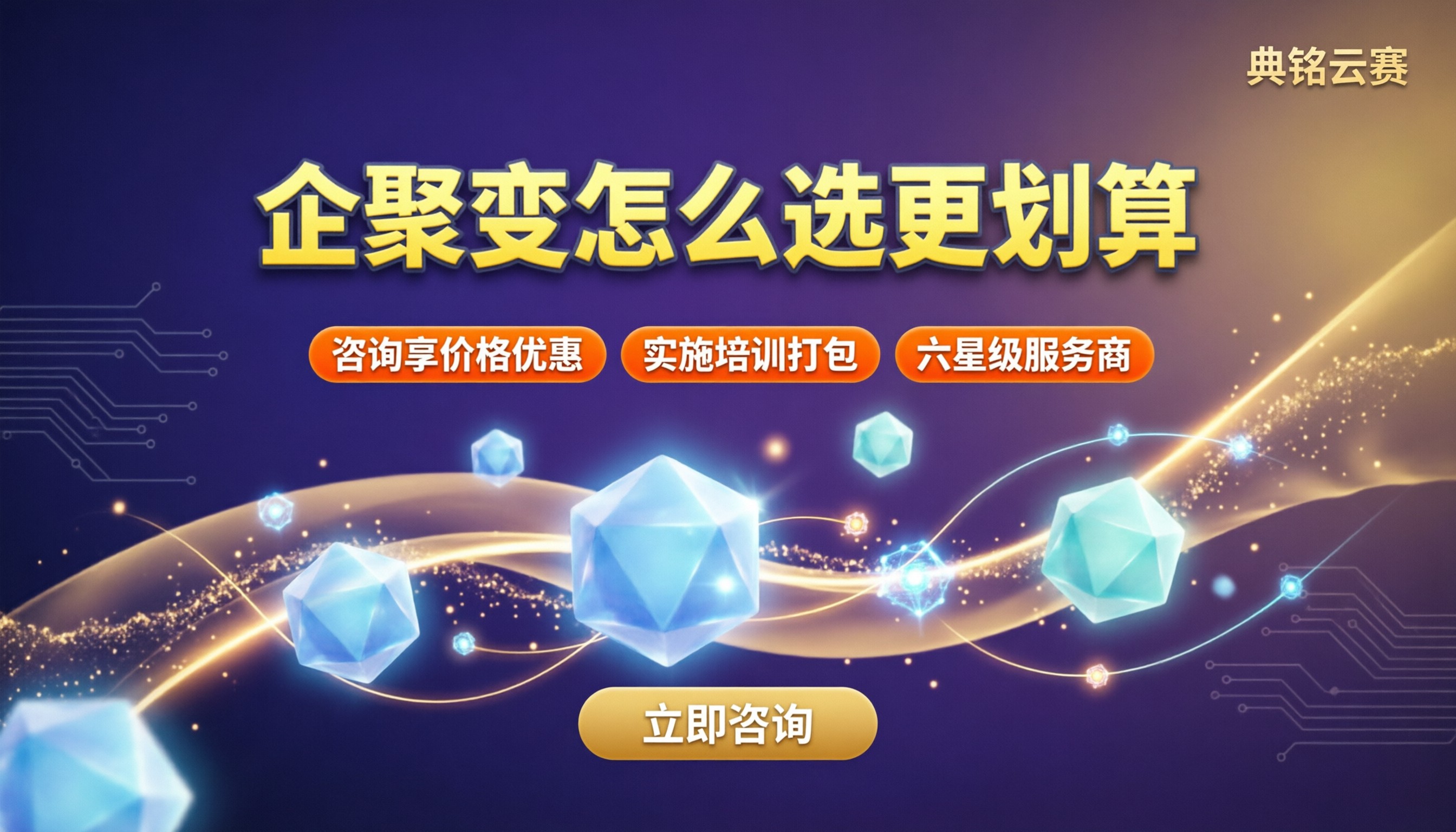 企聚变生产版与商贸版价格区别：怎么选更划算
