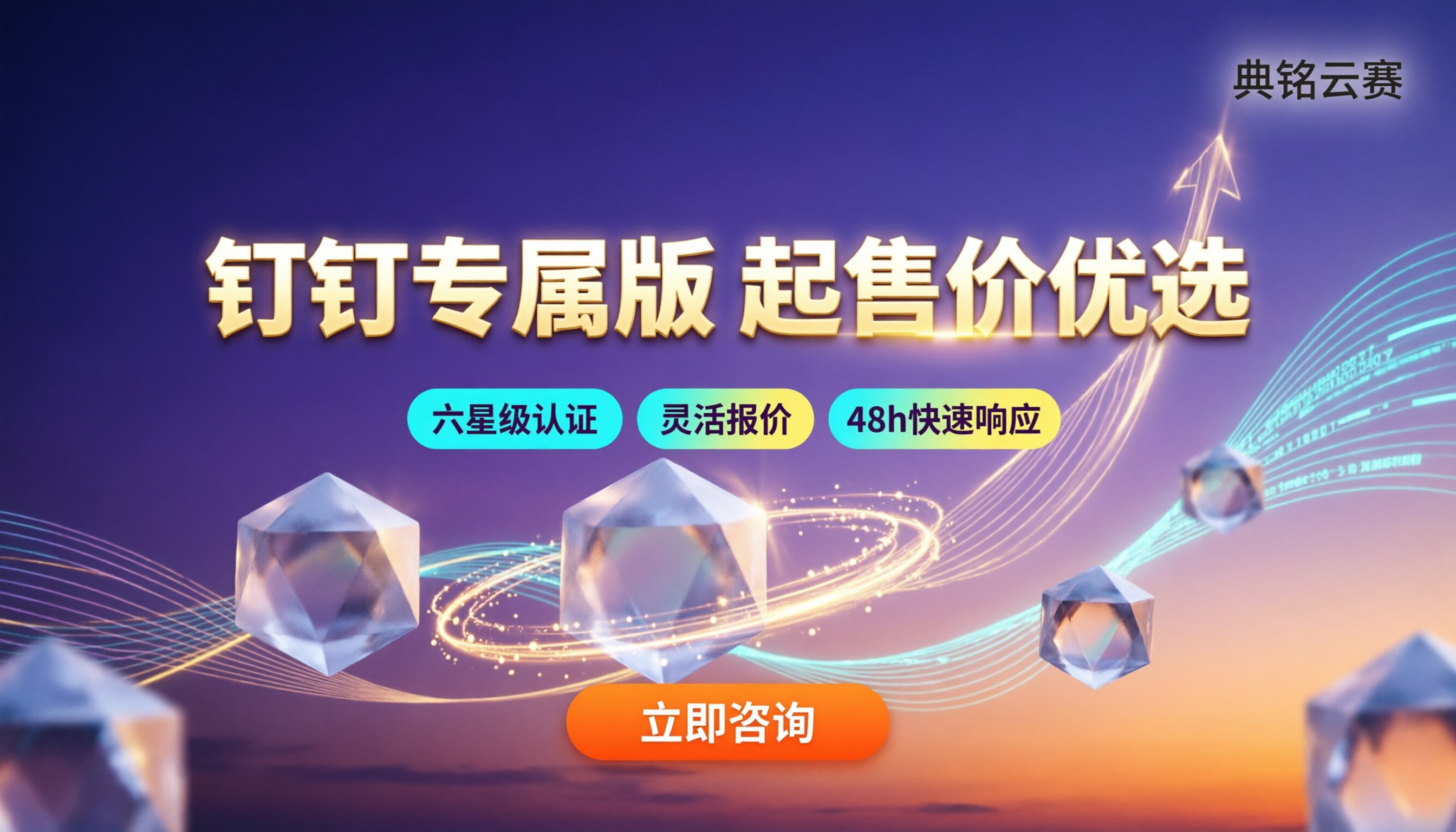 钉钉专属版起售价:哪家代理更划算?