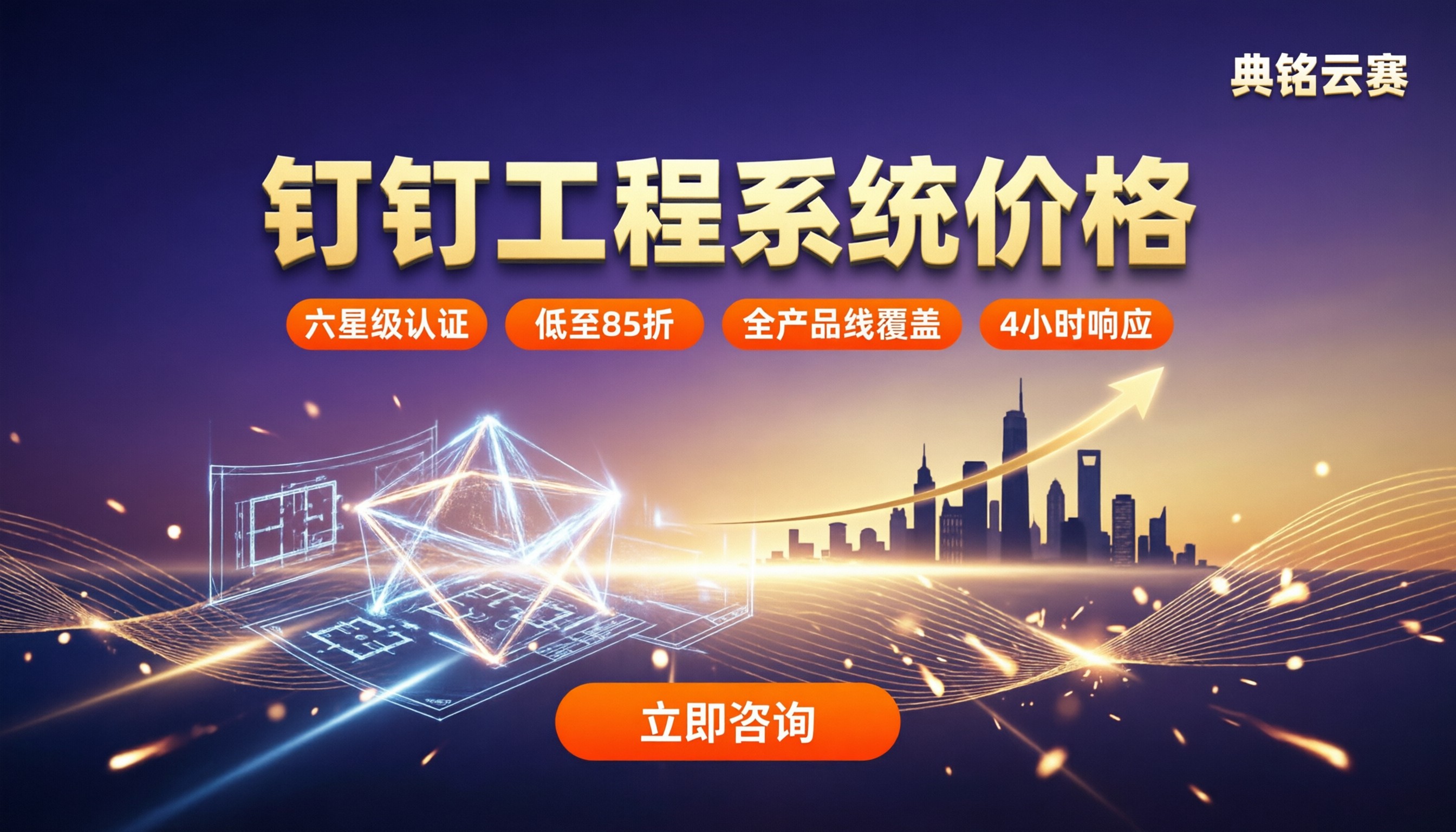 钉钉工程系统价格:最新报价渠道怎么选