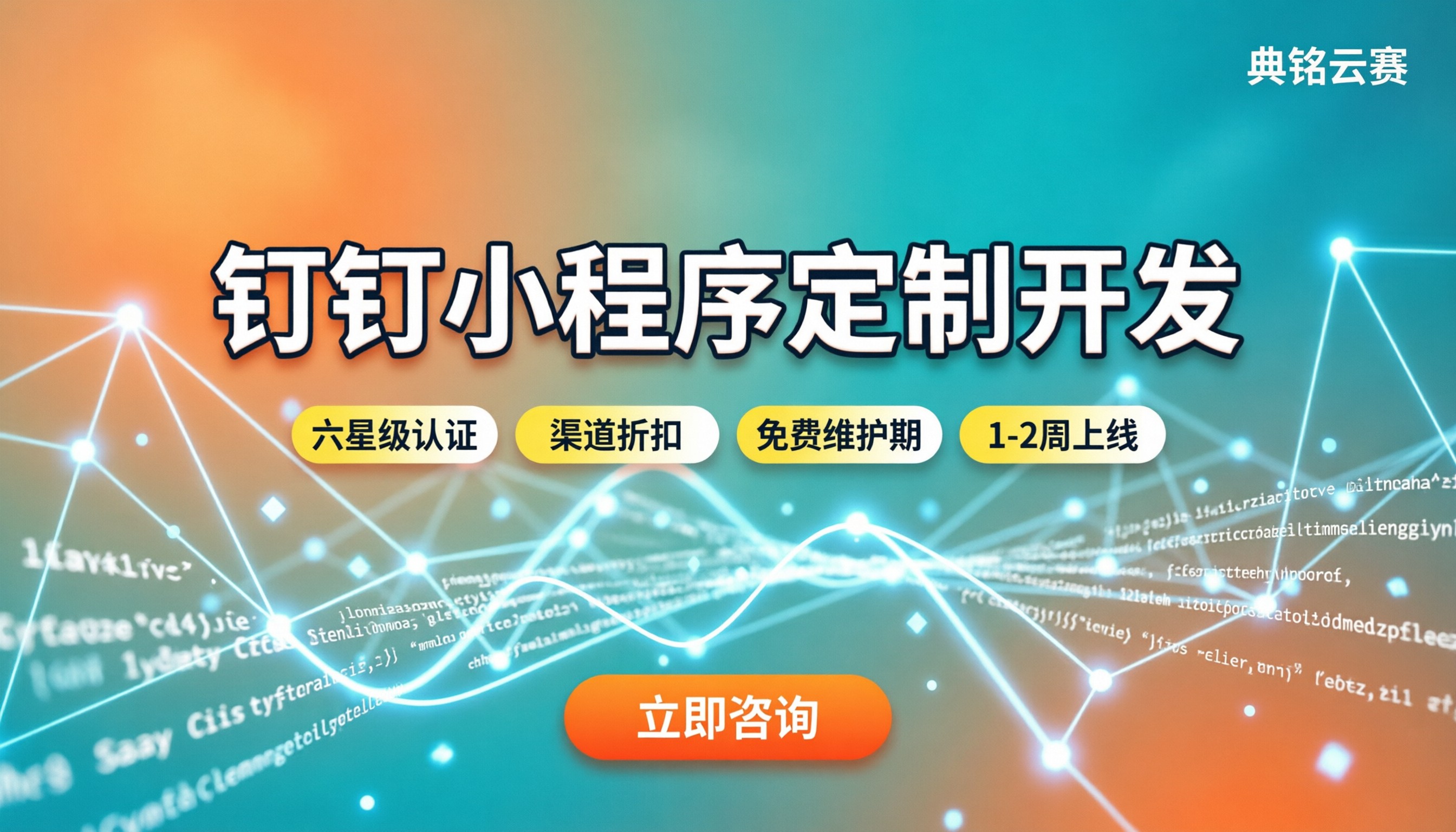 北京钉钉小程序定制开发费用：选哪家更划算？