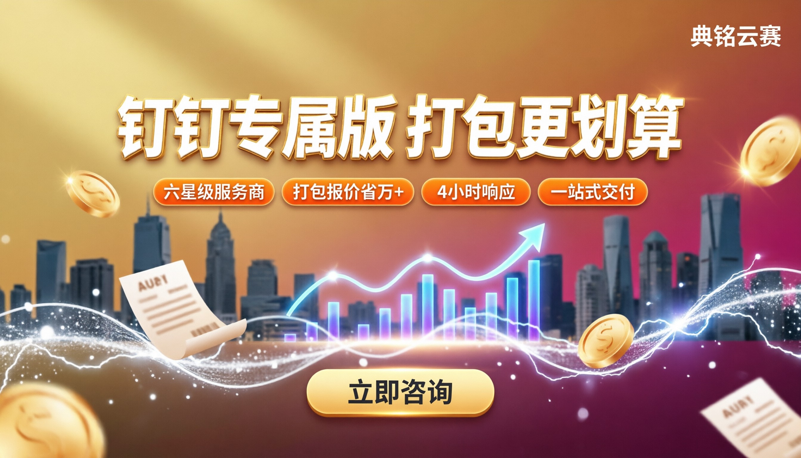 钉钉专属版企业采购价格：怎么对比更划算