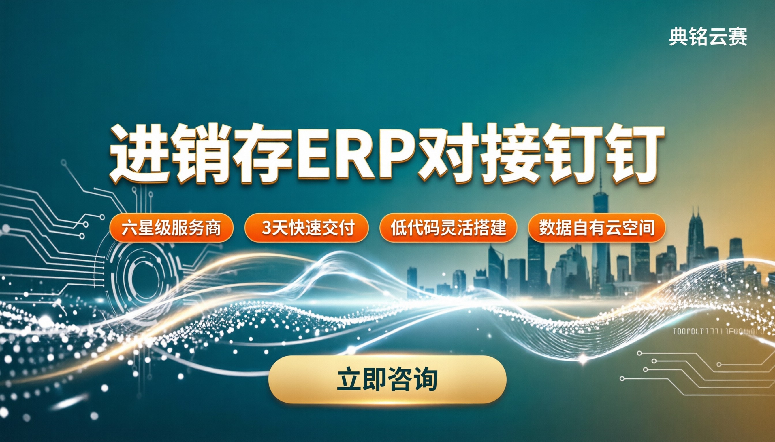 进销存erp对接钉钉：服务商怎么选更靠谱？
