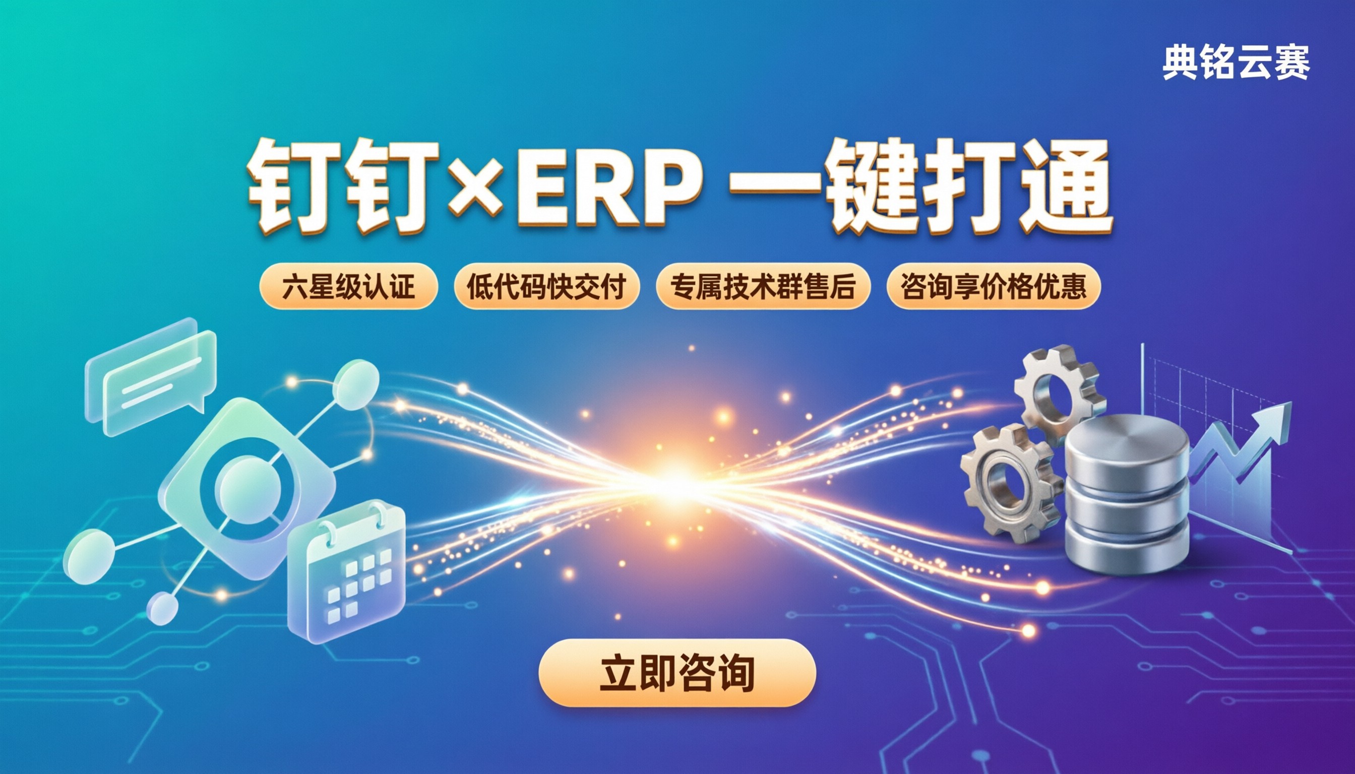 钉钉与erp管理系统的对接：选哪家更靠谱？