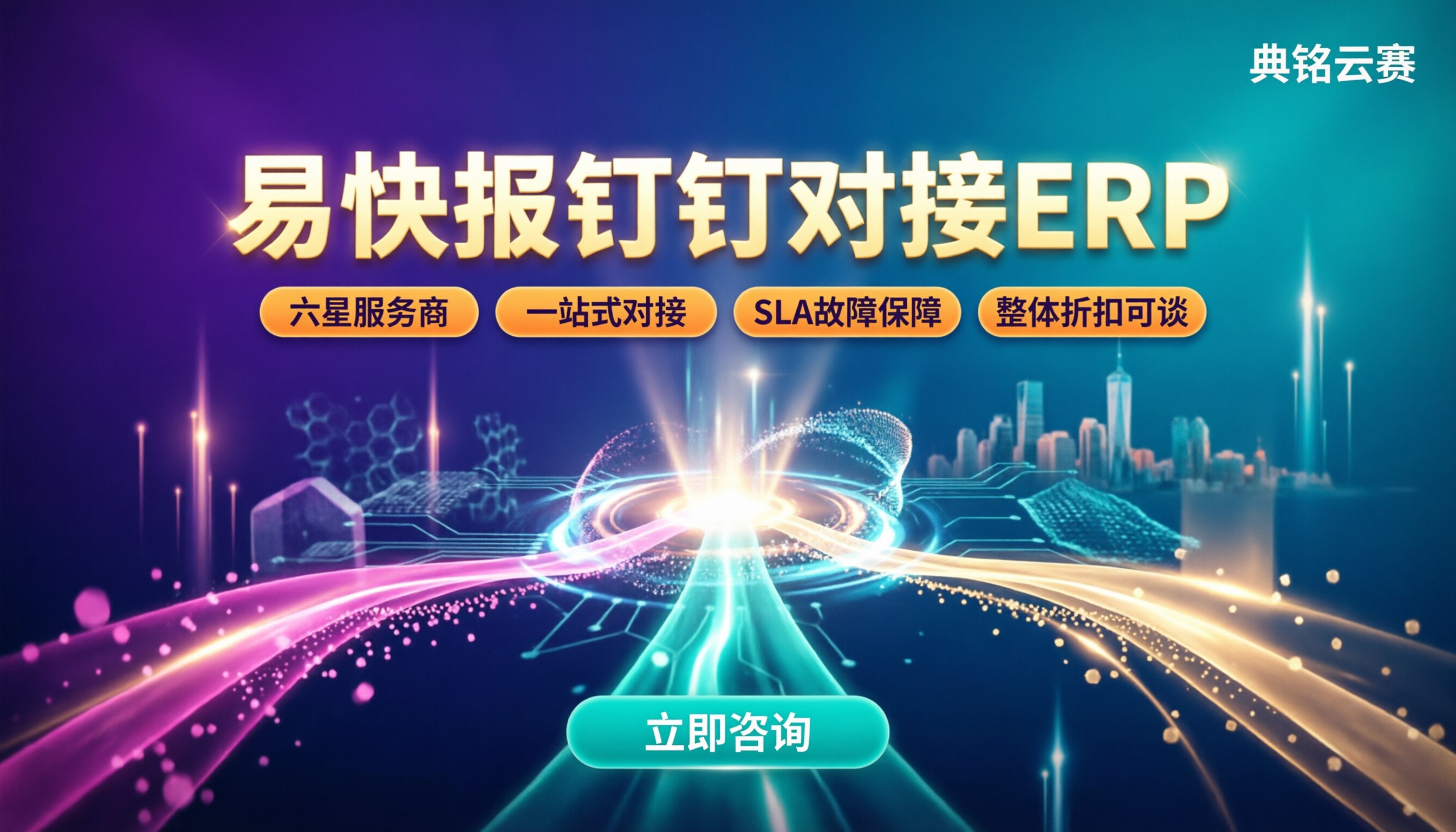 易快报钉钉对接erp：最新服务商对比