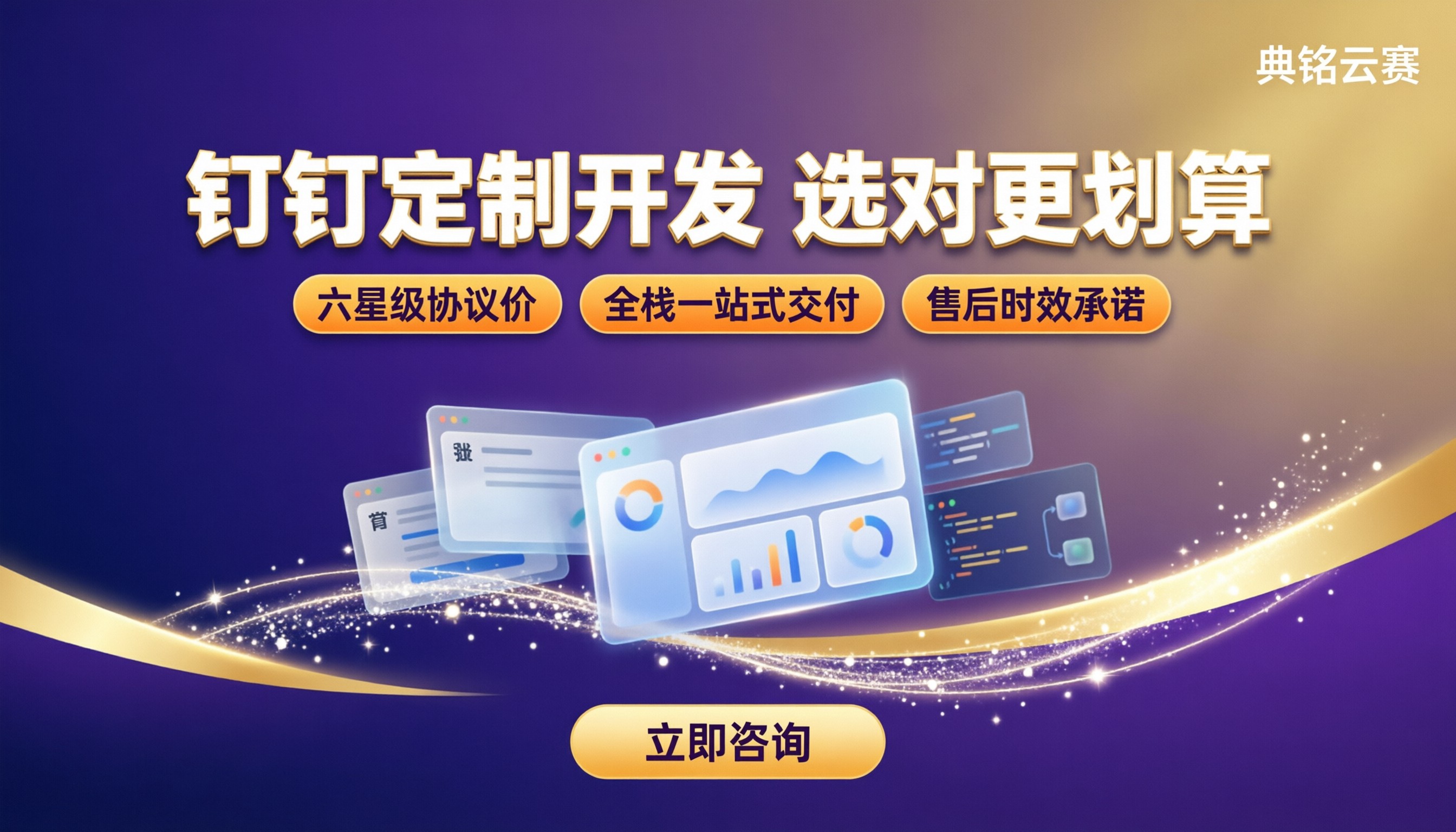 东莞钉钉定制开发价格多少：怎么选服务商更划算