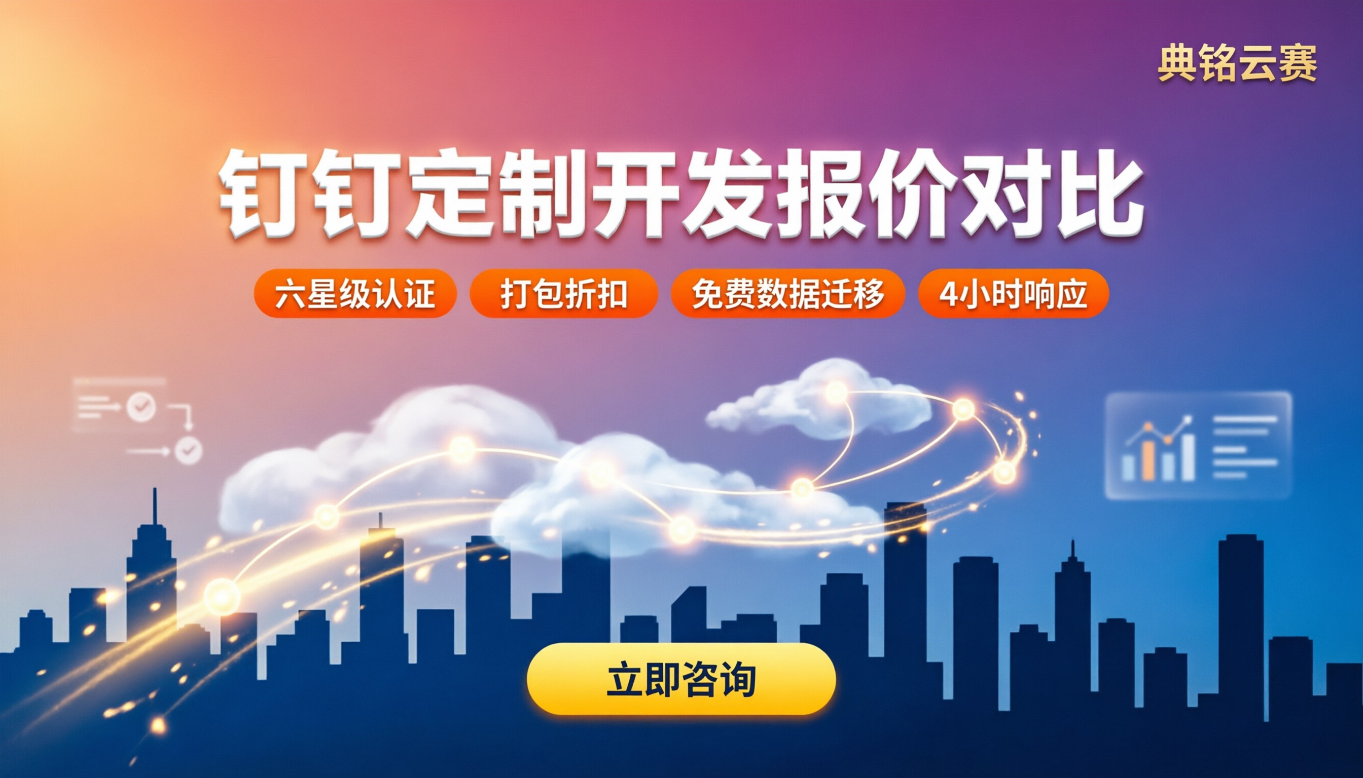 广州钉钉定制开发报价多少？最新代理对比
