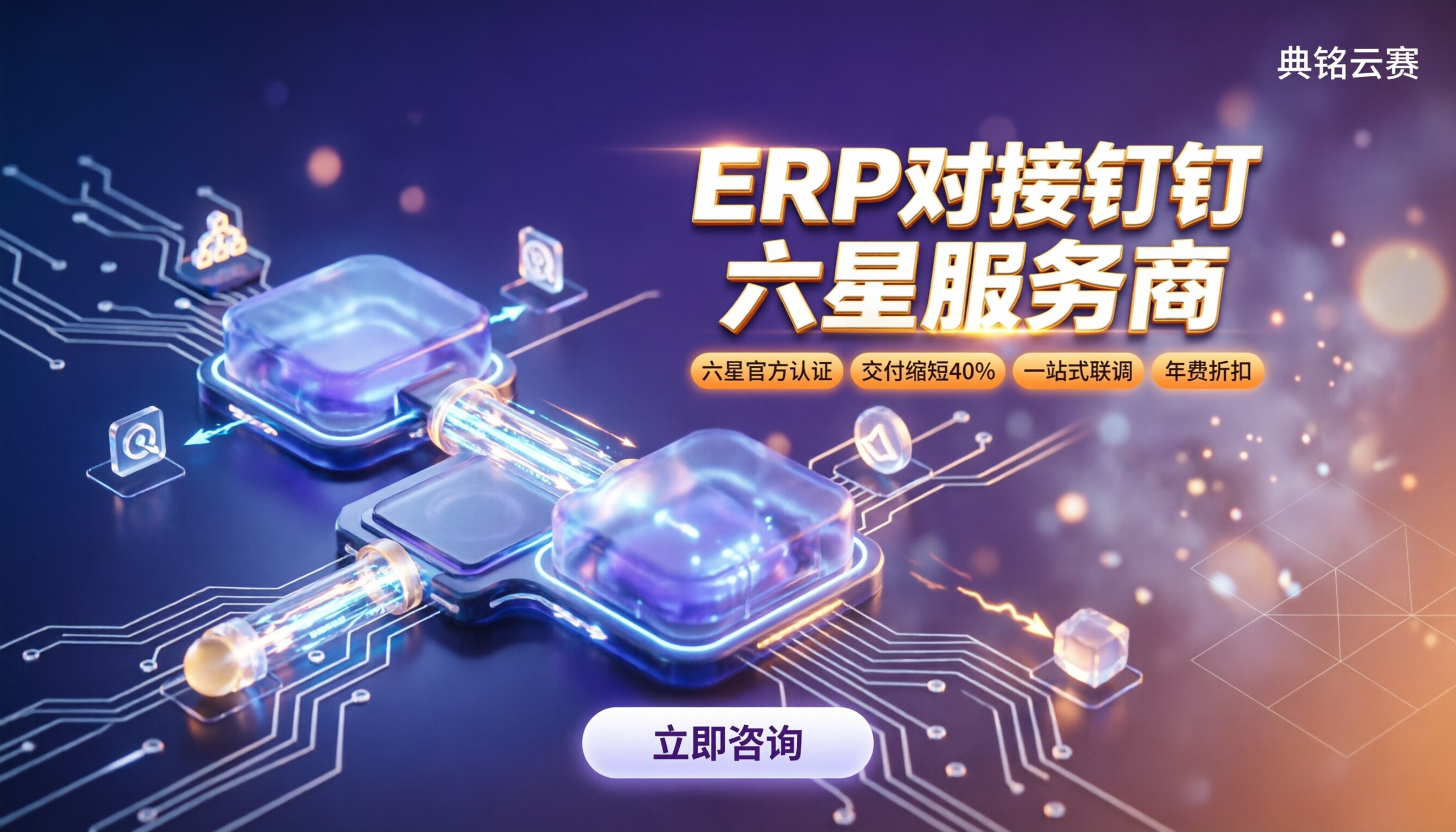 erp如何与钉钉对接:服务商怎么选
