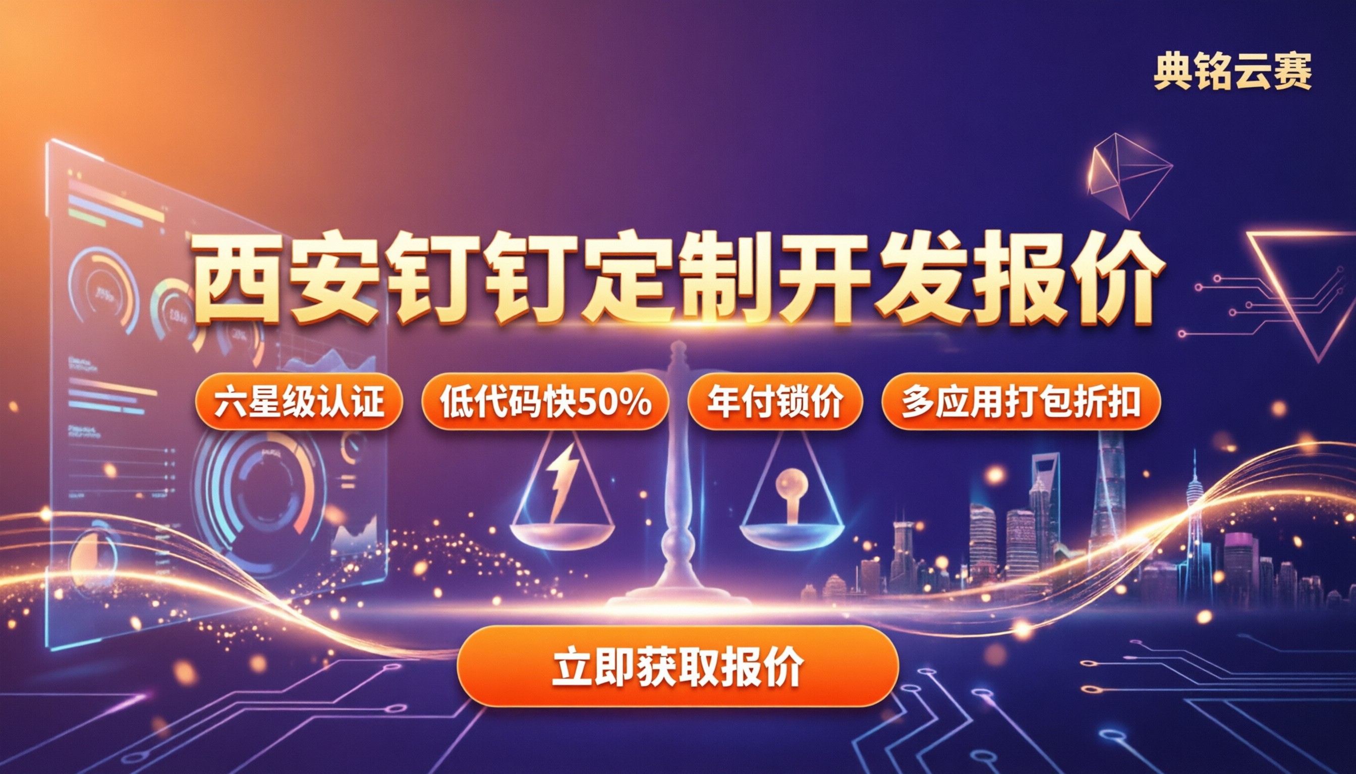 西安钉钉定制开发报价:怎么对比服务商?