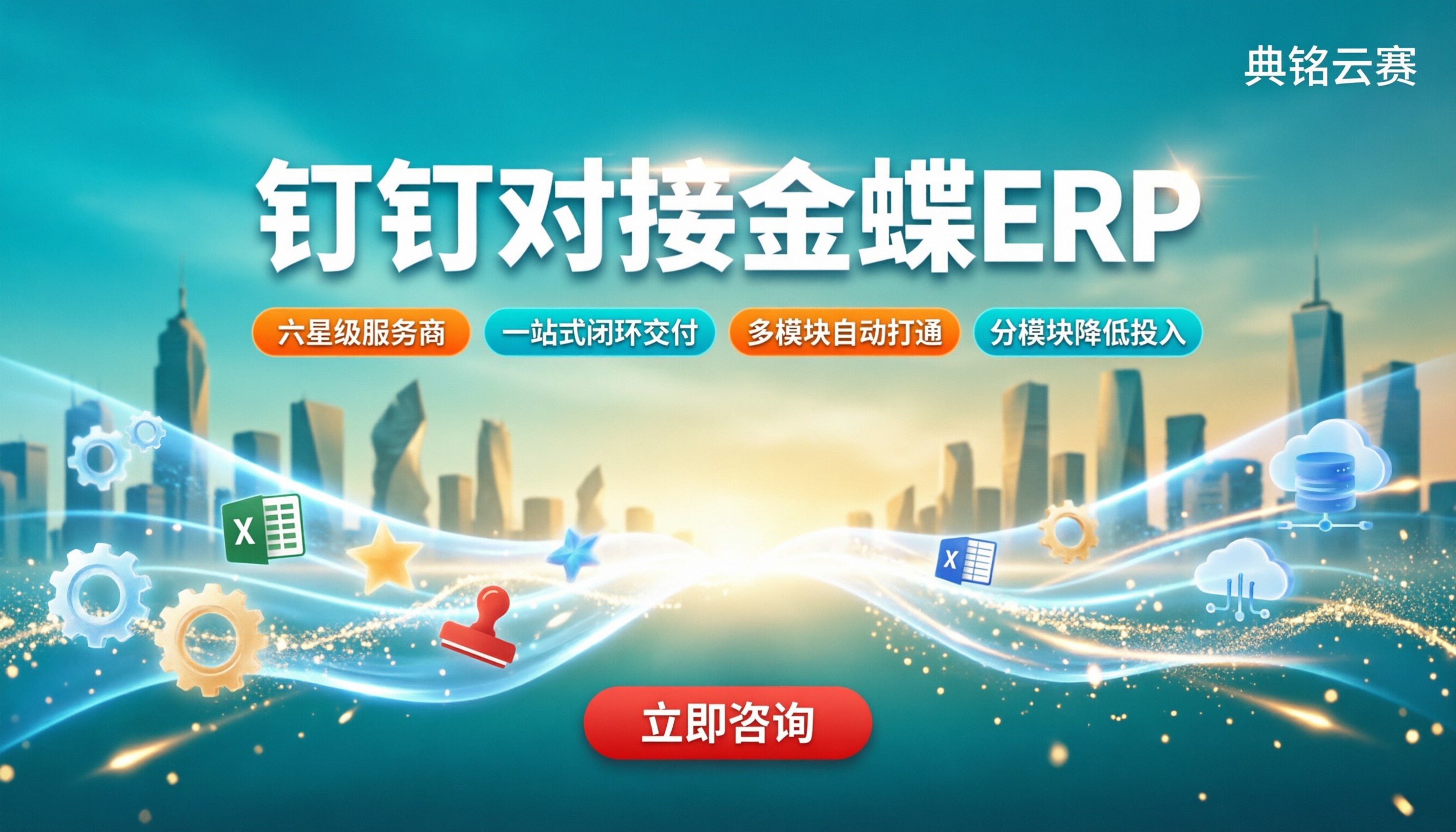 钉钉能否对接金蝶erp：服务商怎么选