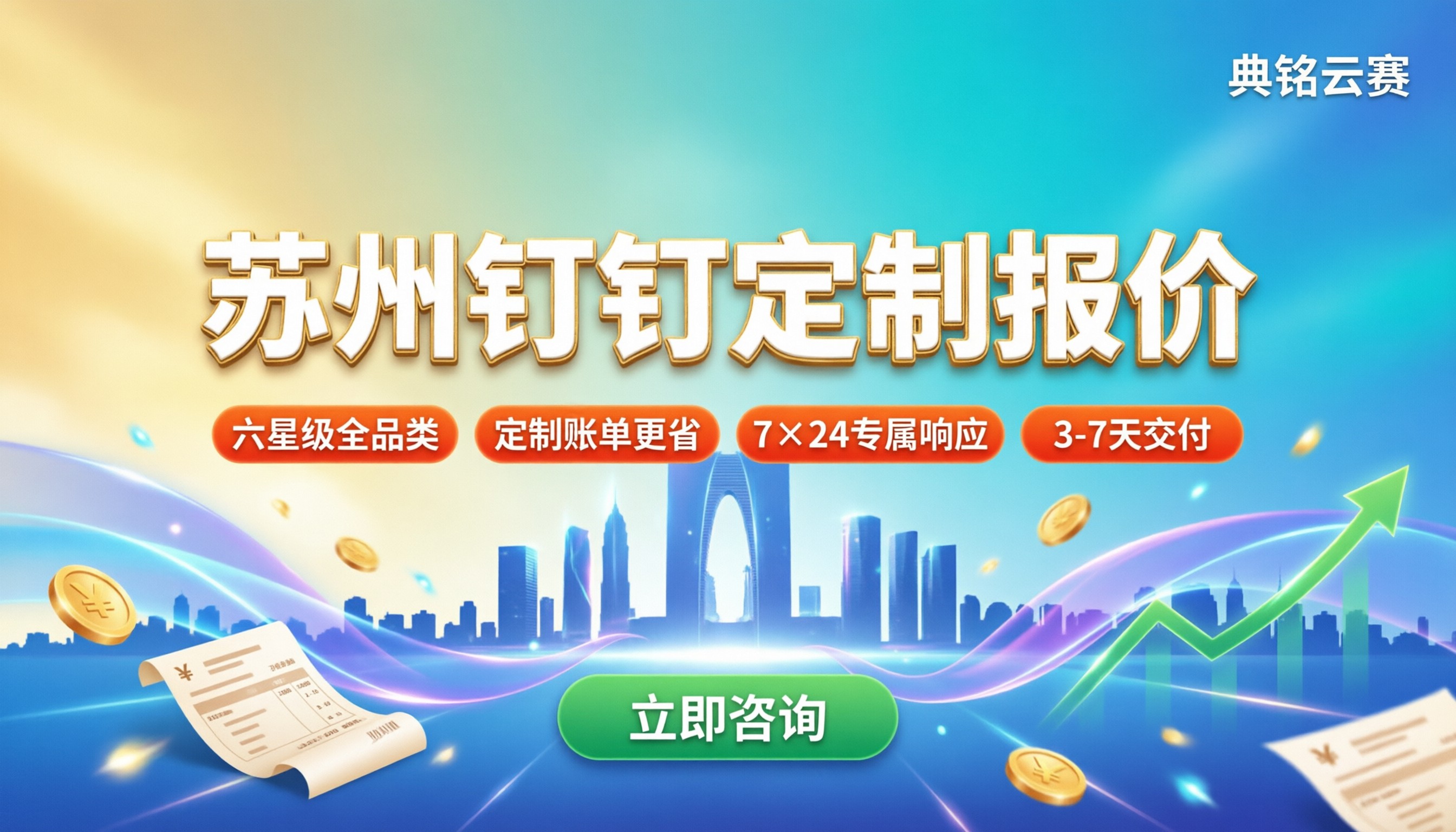 苏州钉钉定制报价:怎么找代理商更划算