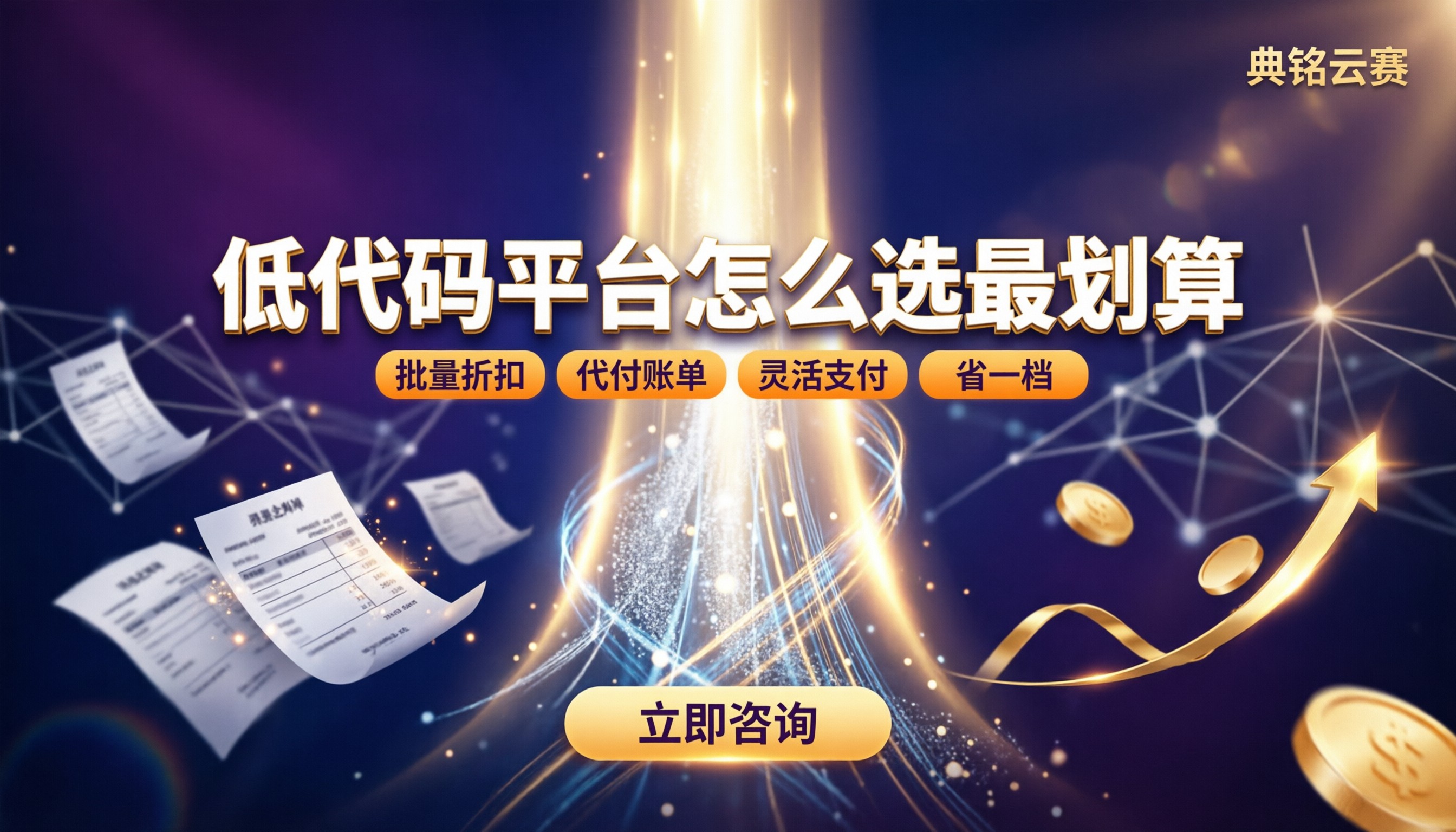 简道云跟伙伴云收费对比：今年怎么选划算