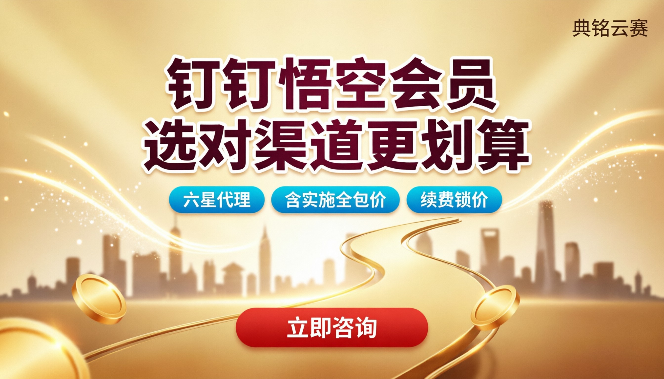 钉钉悟空普通会员多少钱?选哪家更划算
