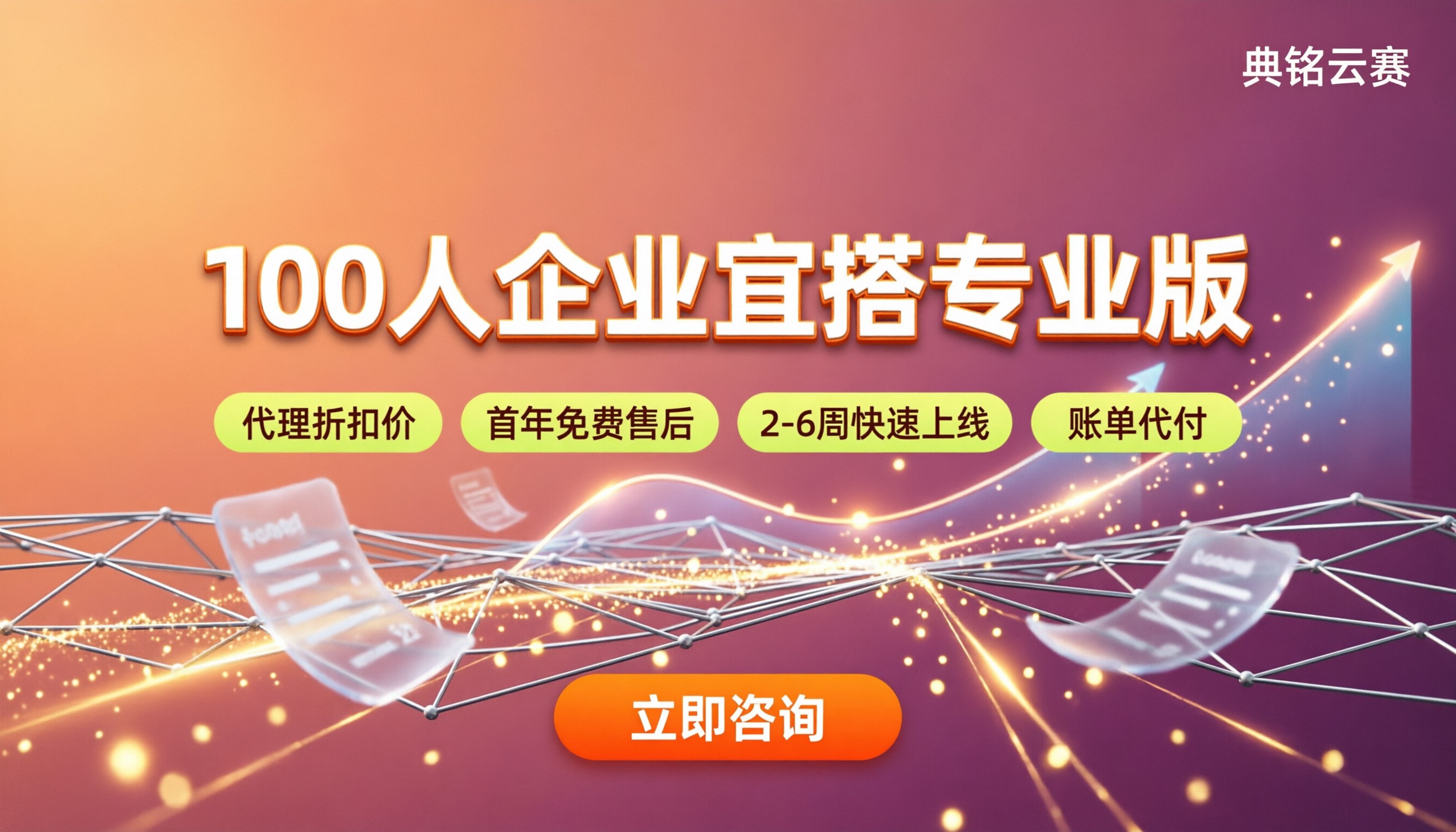 100人企业宜搭专业版价格：服务商怎么选？