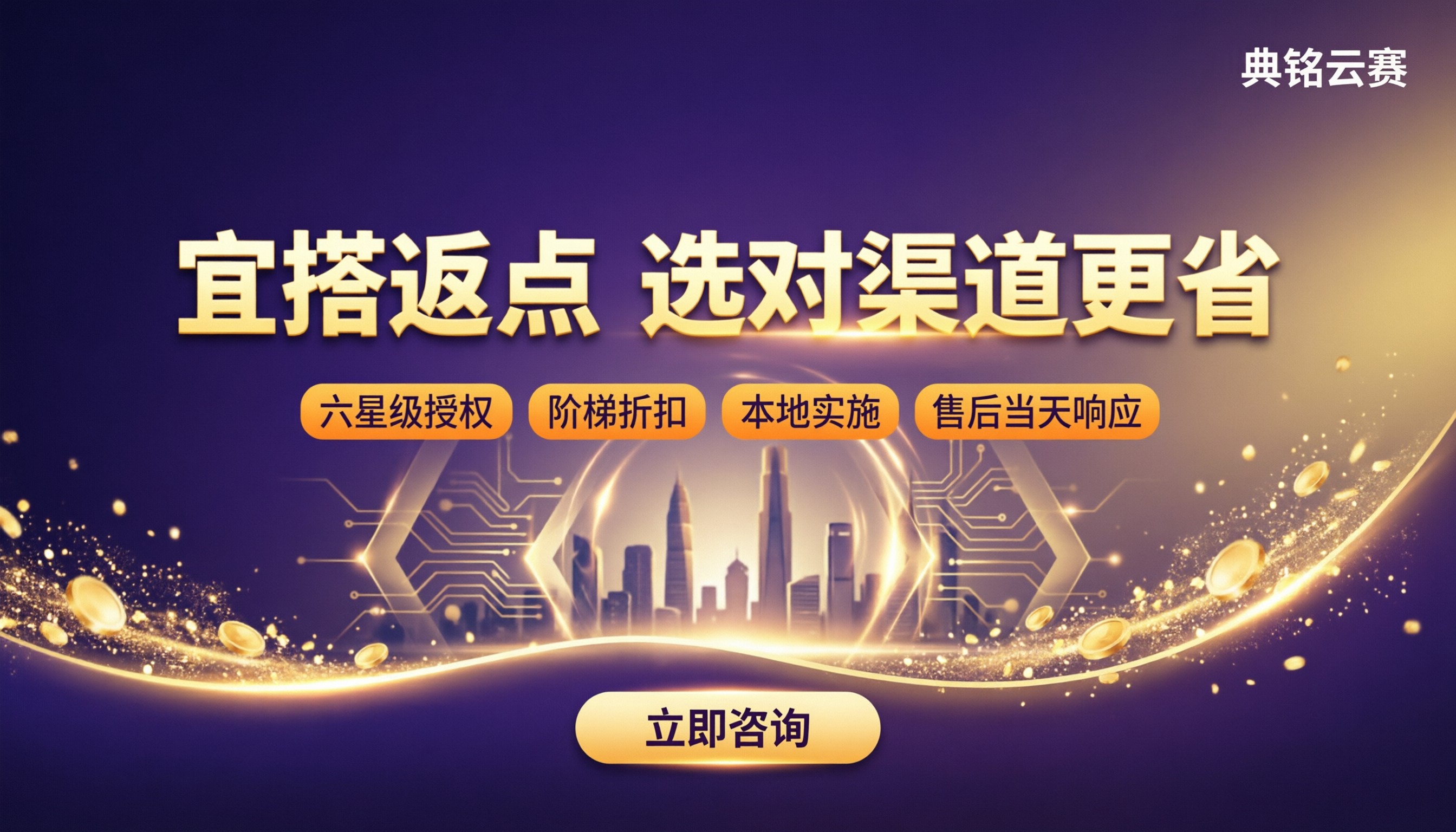钉钉服务商宜搭返点是多少：服务商怎么选