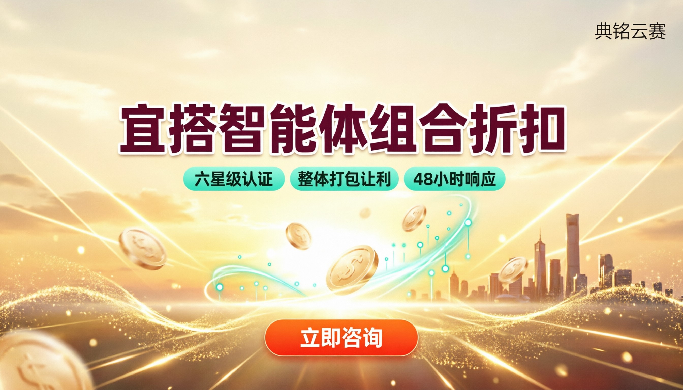 钉钉宜搭定制智能体组合折扣：服务商怎么选省钱