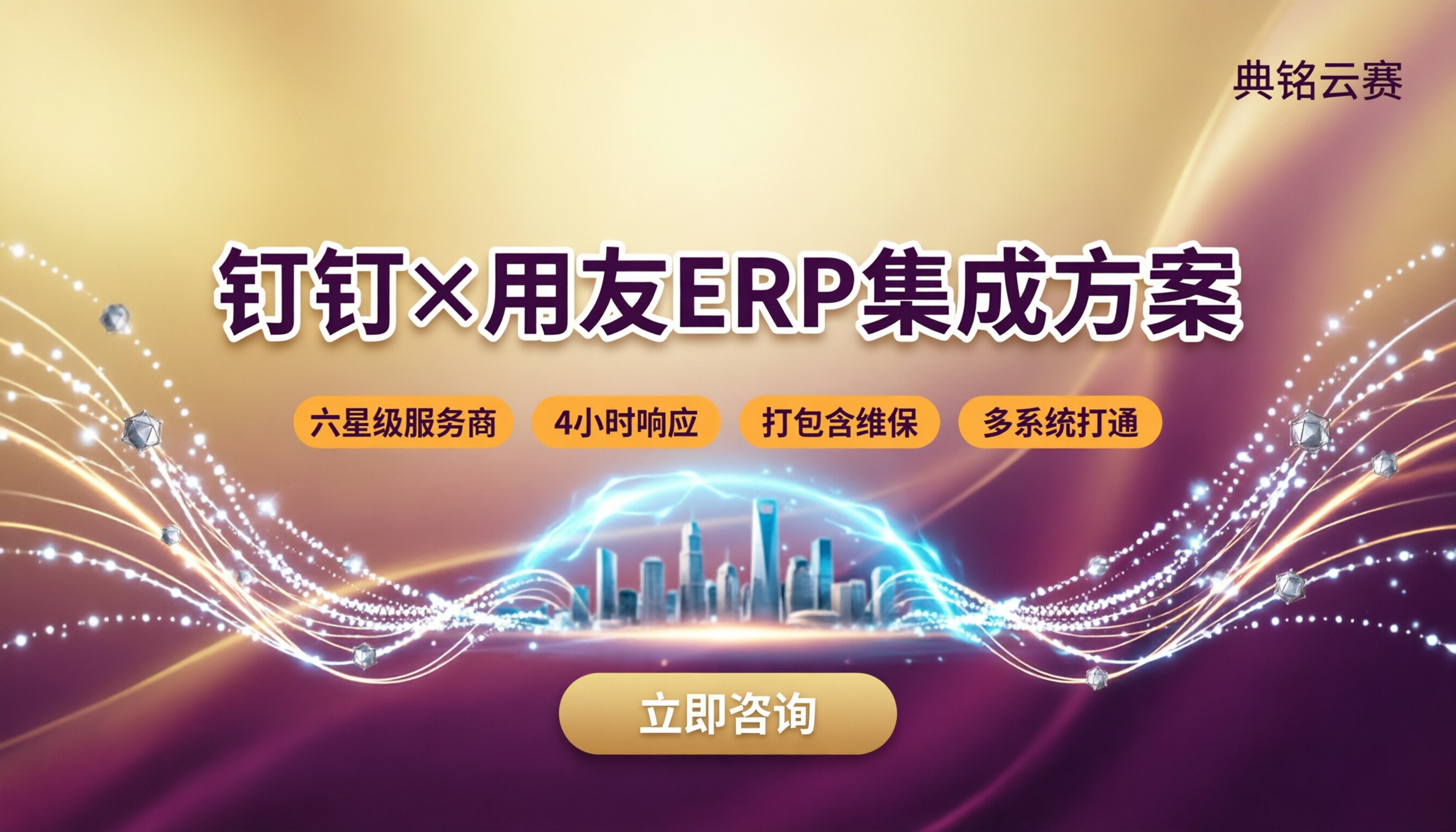 钉钉和用友ERP集成方案：服务商怎么选