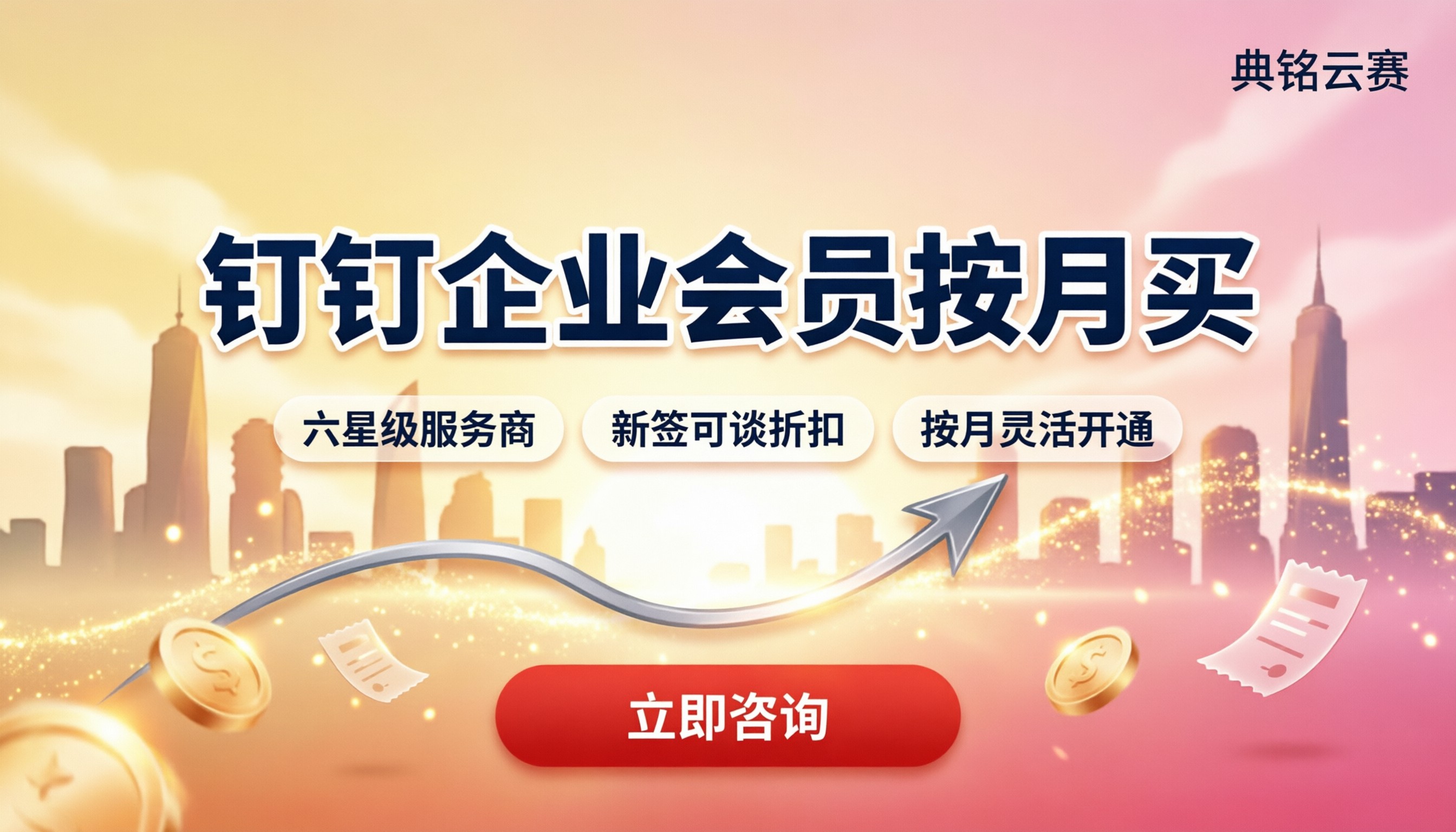 钉钉悟空企业会员按月买价格：选哪家更划算