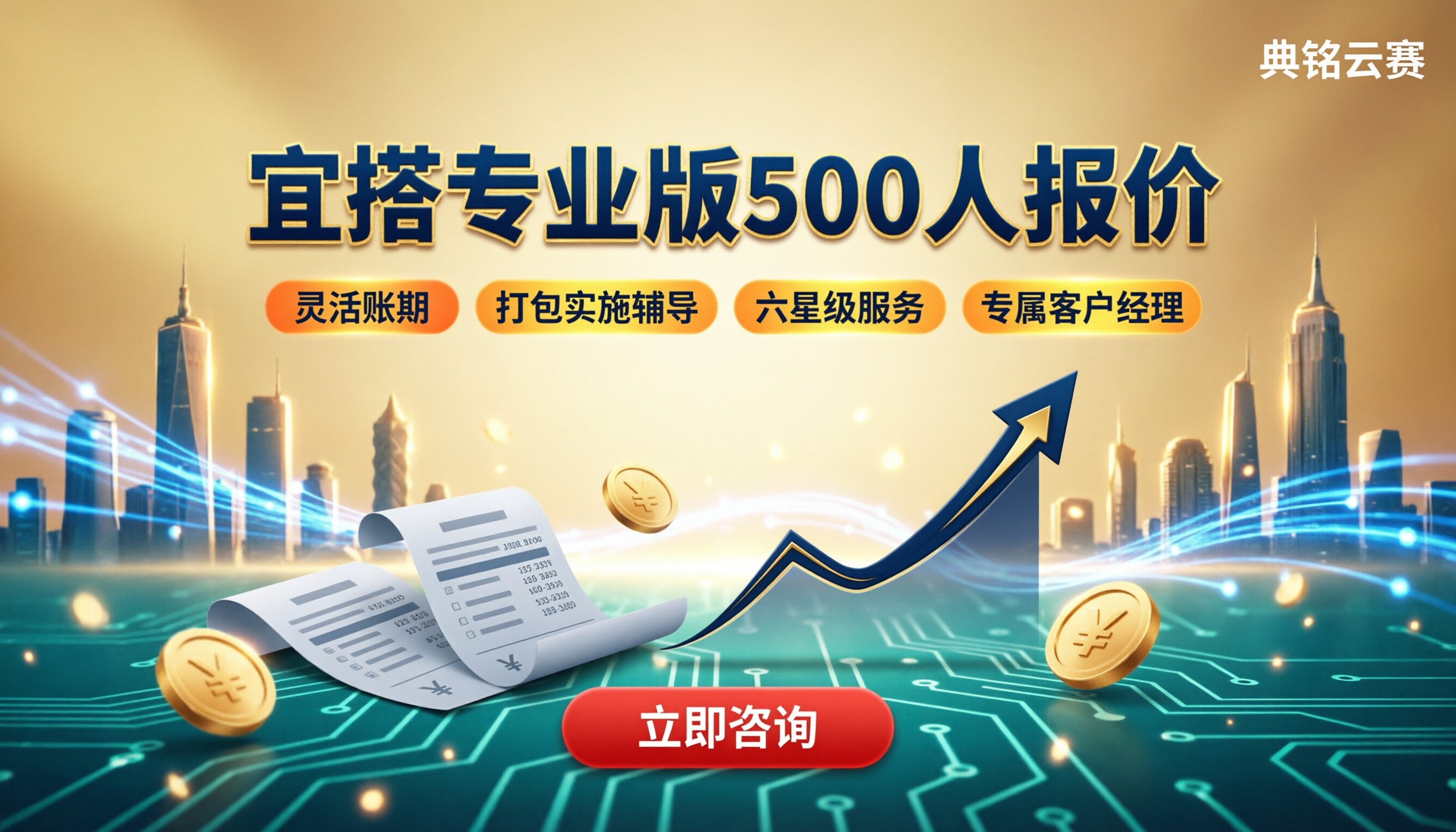 宜搭专业版500人报价：代理商怎么选更省？