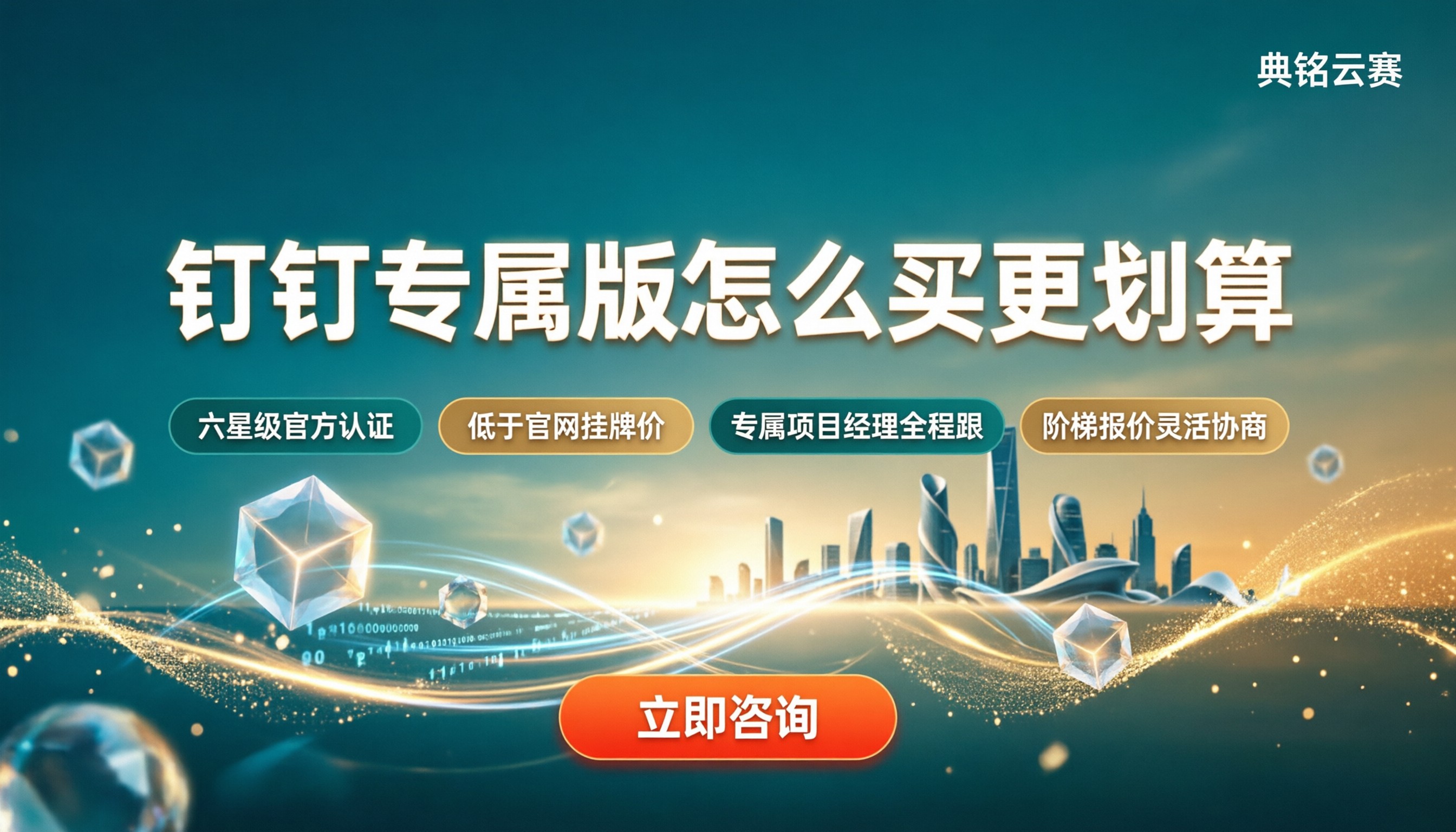 开通钉钉专属版费用：怎么对比更划算？